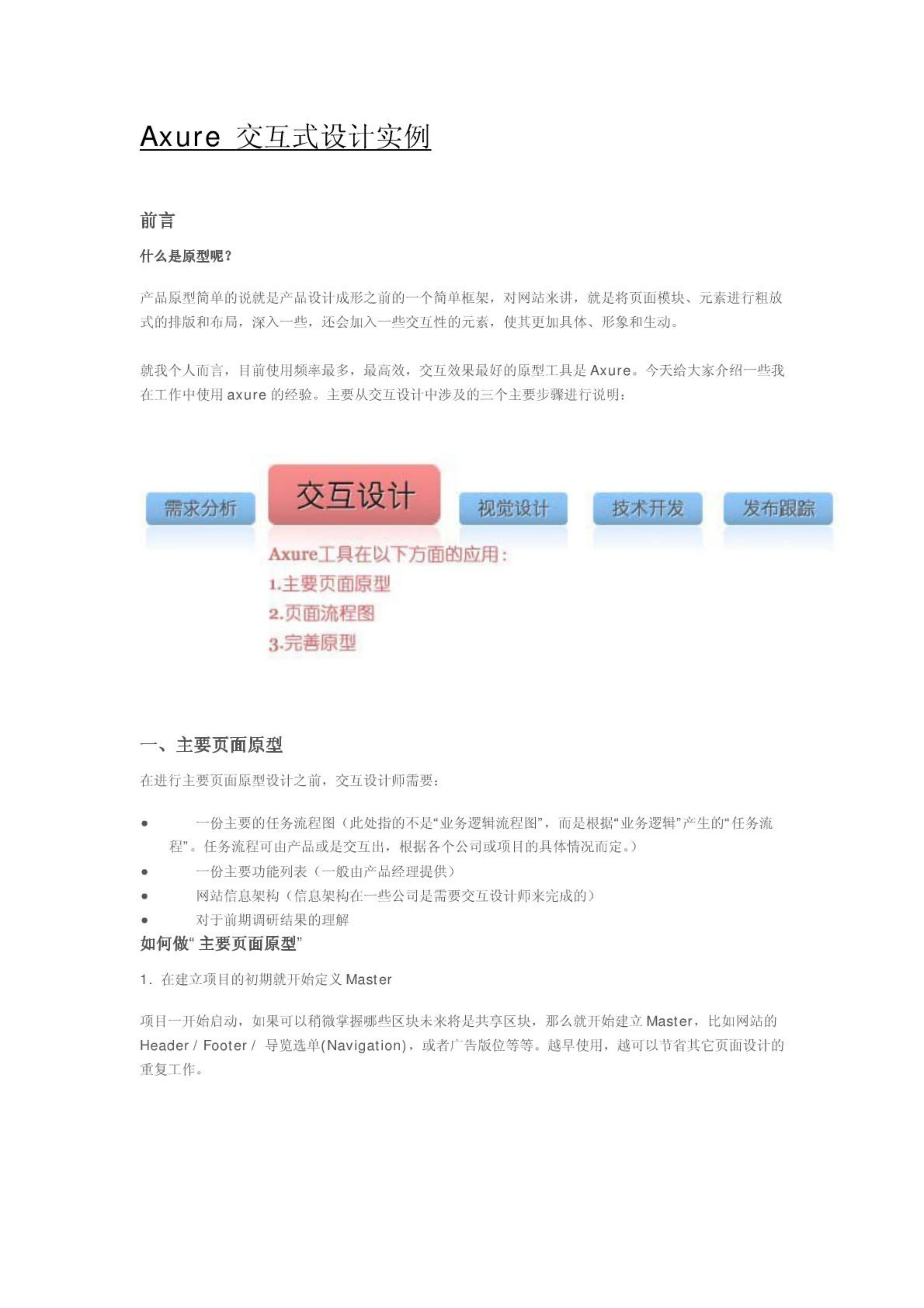 Axure+交互式设计实例_ITIL之家(www.itilzj.com)_.PDF 第2页