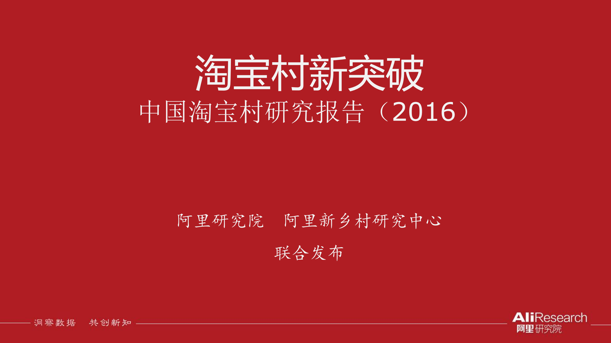2016年度中国淘宝村研究报告_ITIL之家(www.itilzj.com)_.PDF 第1页