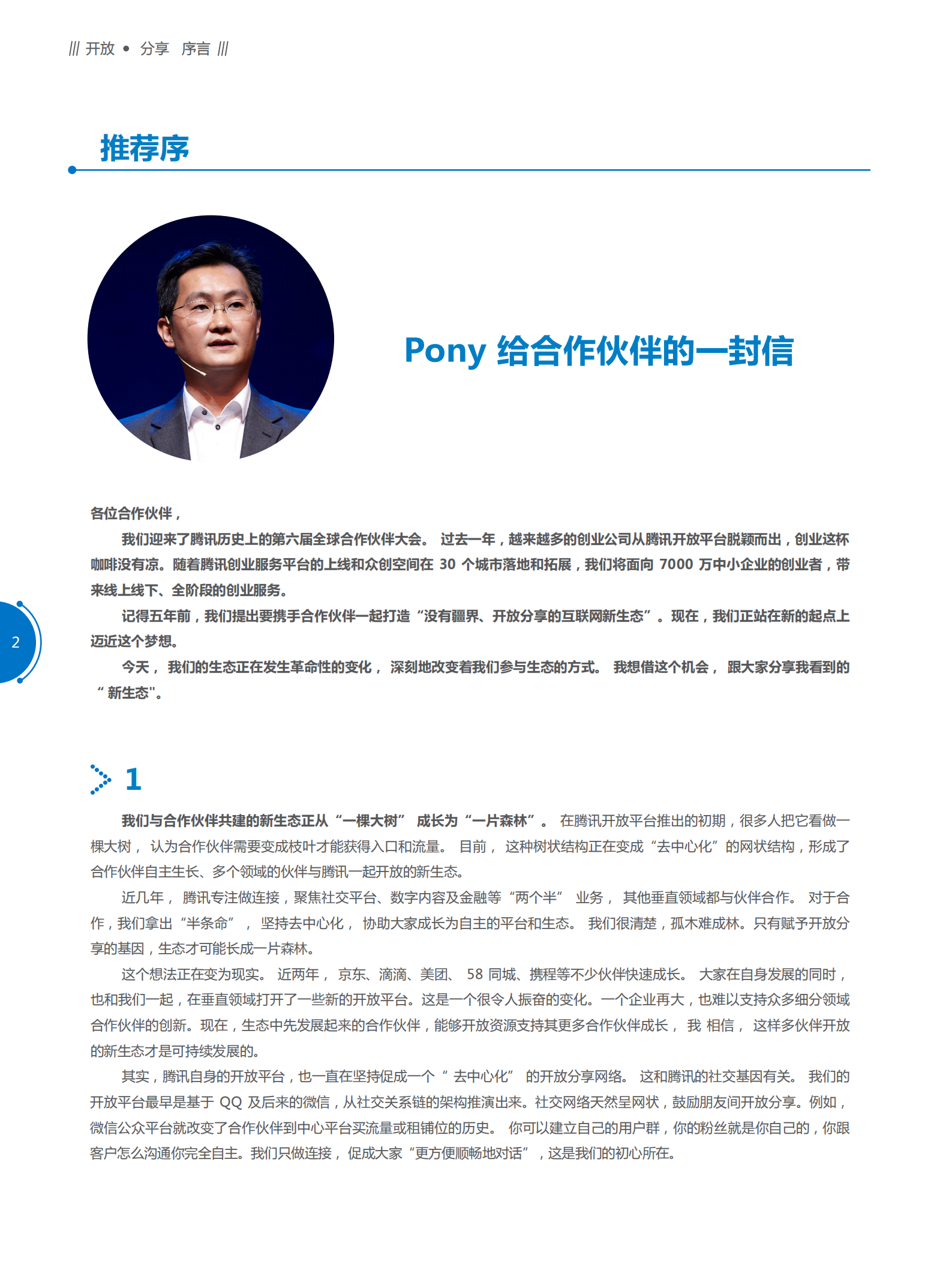 2016互联网创新创业白皮书_ITIL之家(www.itilzj.com)_.PDF 第3页