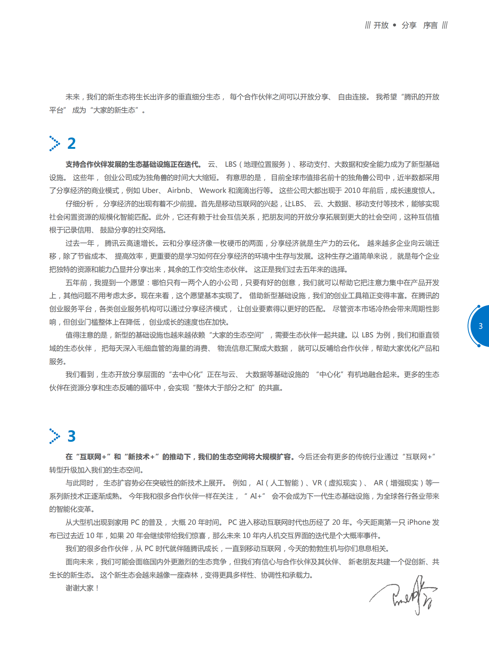 2016互联网创新创业白皮书_ITIL之家(www.itilzj.com)_.PDF 第4页