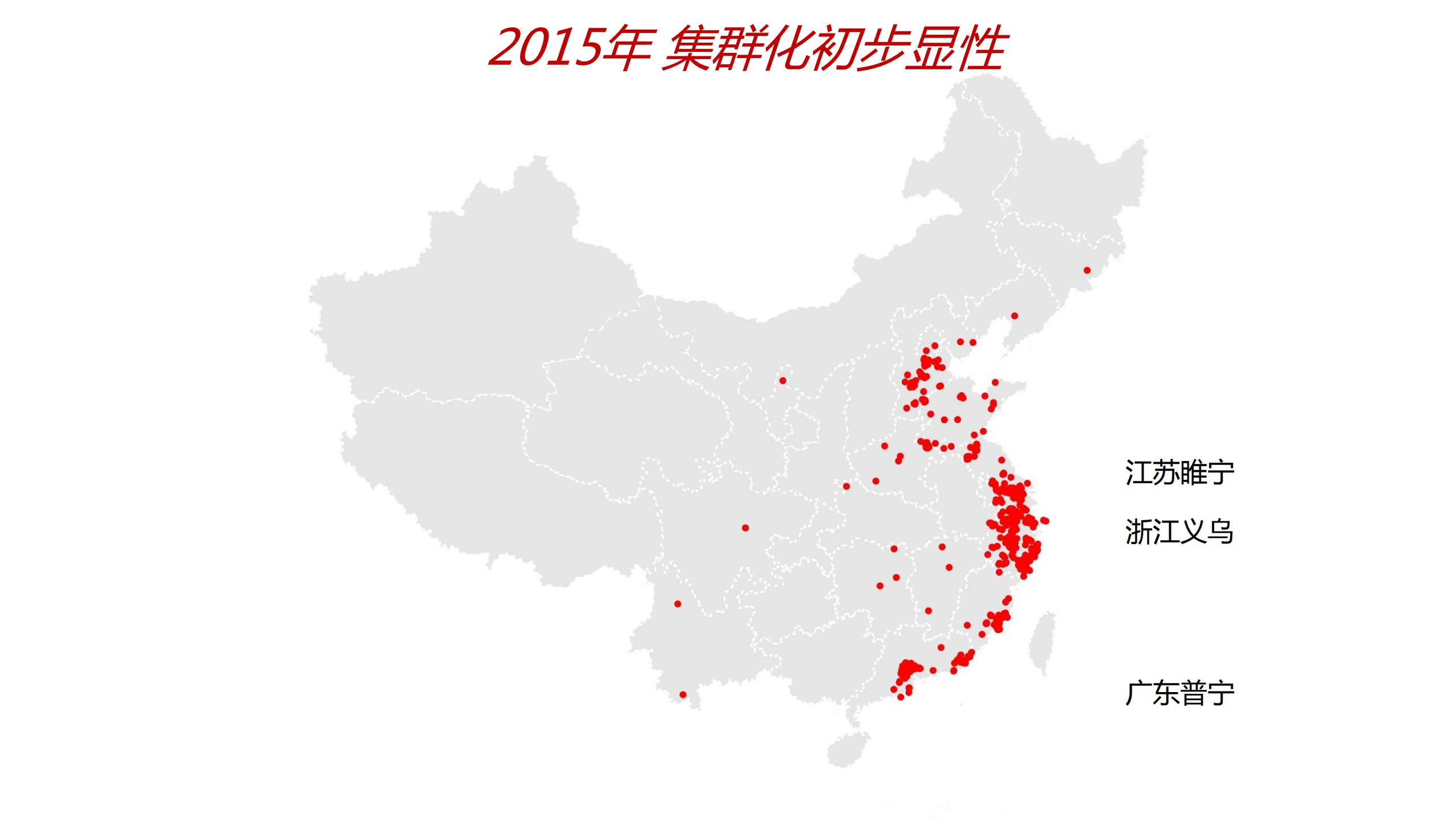 2016年度中国淘宝村研究报告_ITIL之家(www.itilzj.com)_.PDF 第10页