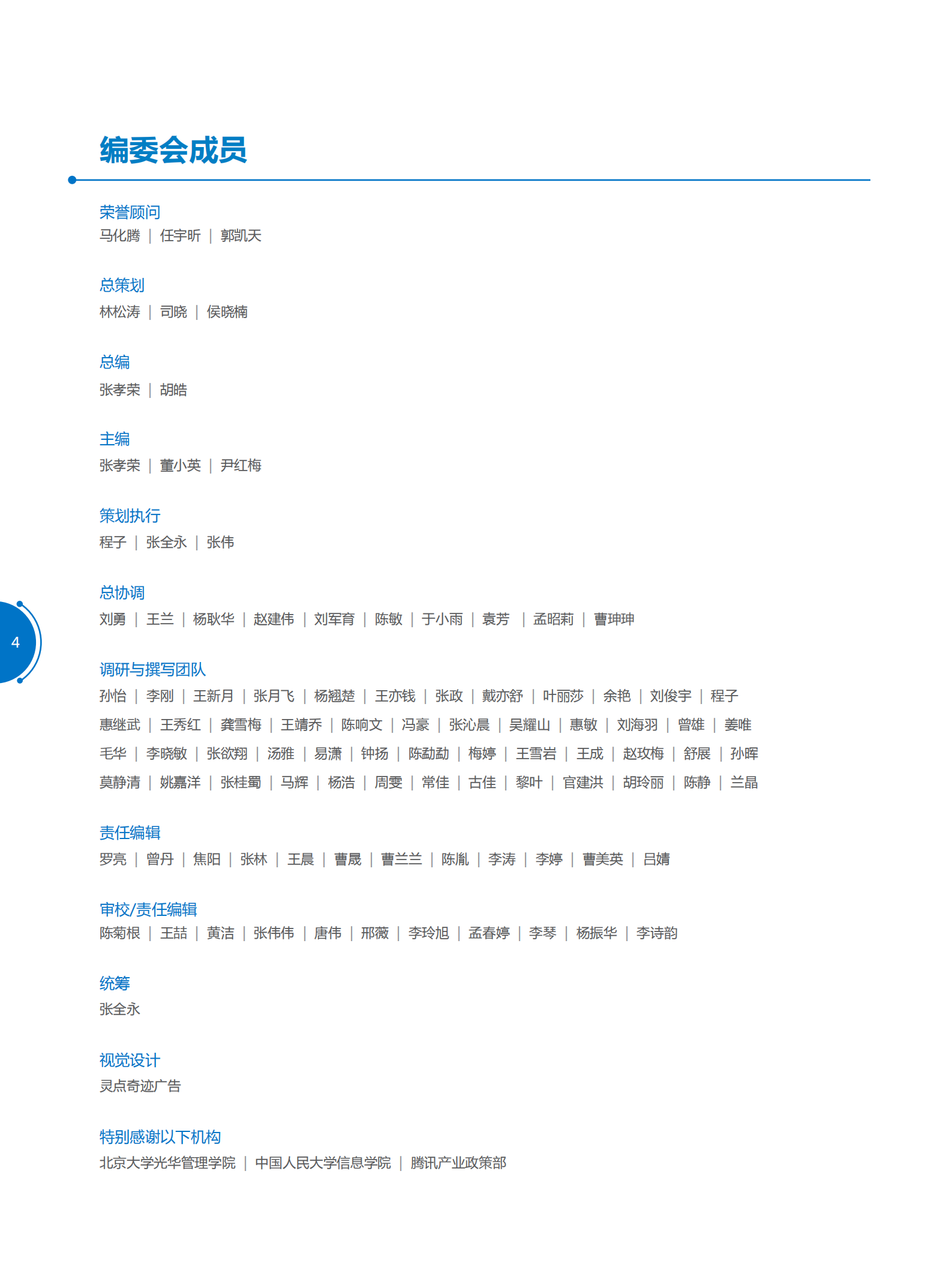 2016互联网创新创业白皮书_ITIL之家(www.itilzj.com)_.PDF 第5页