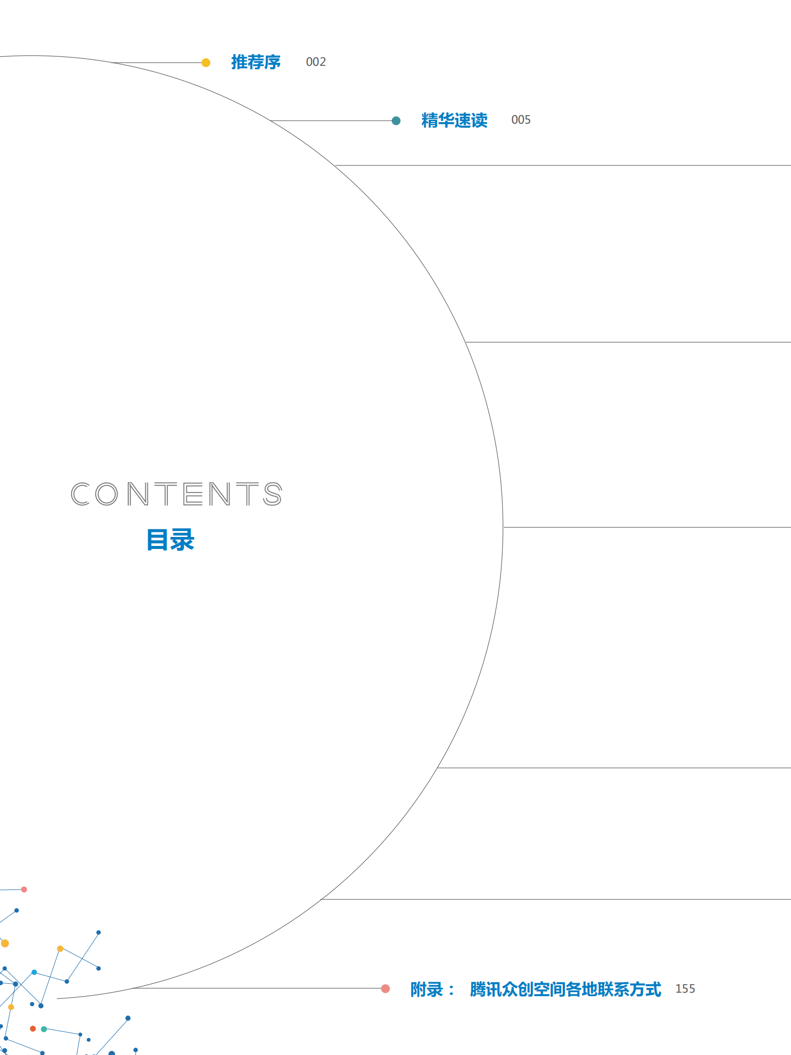 2016互联网创新创业白皮书_ITIL之家(www.itilzj.com)_.PDF 第7页