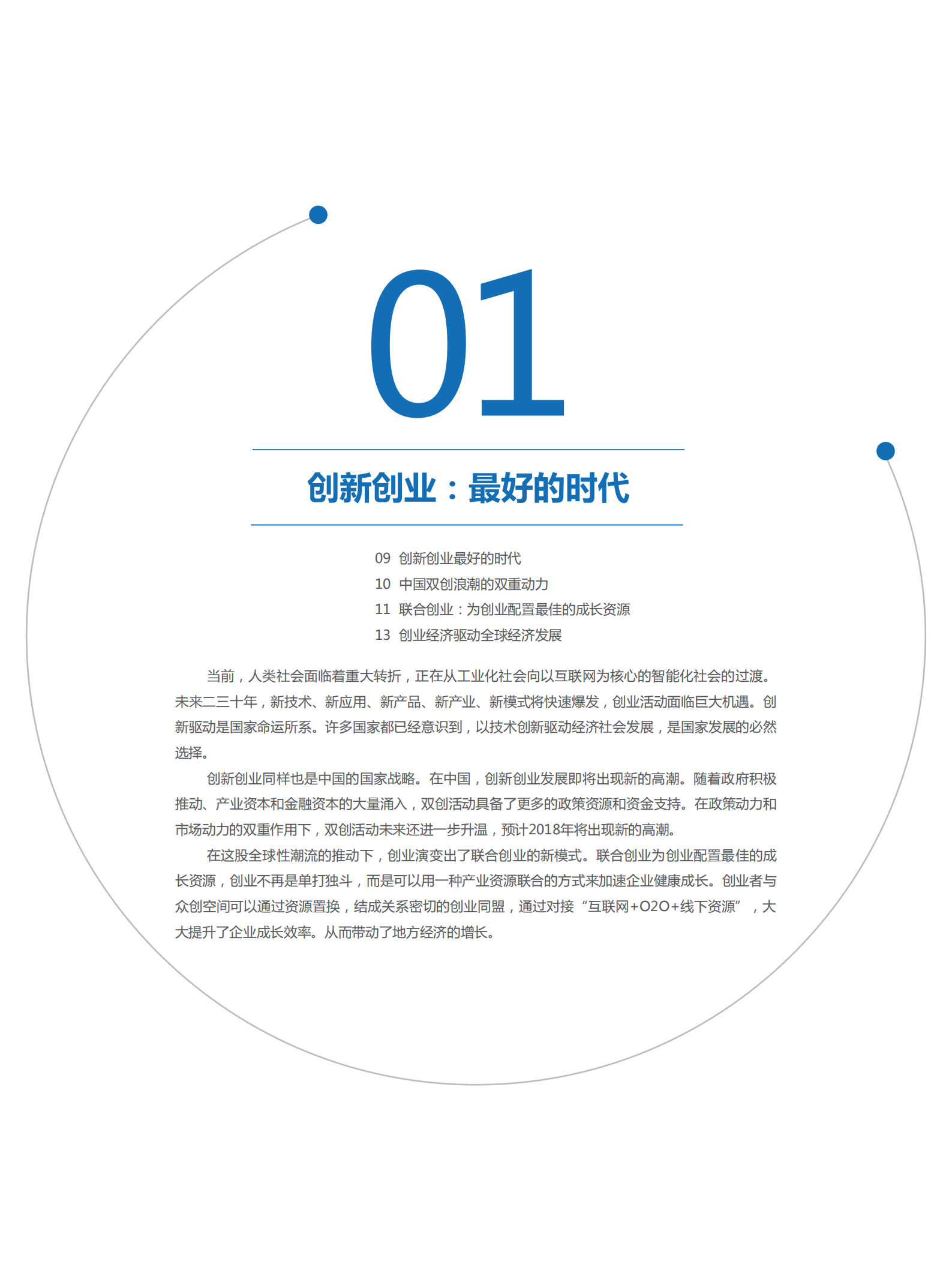 2016互联网创新创业白皮书_ITIL之家(www.itilzj.com)_.PDF 第9页