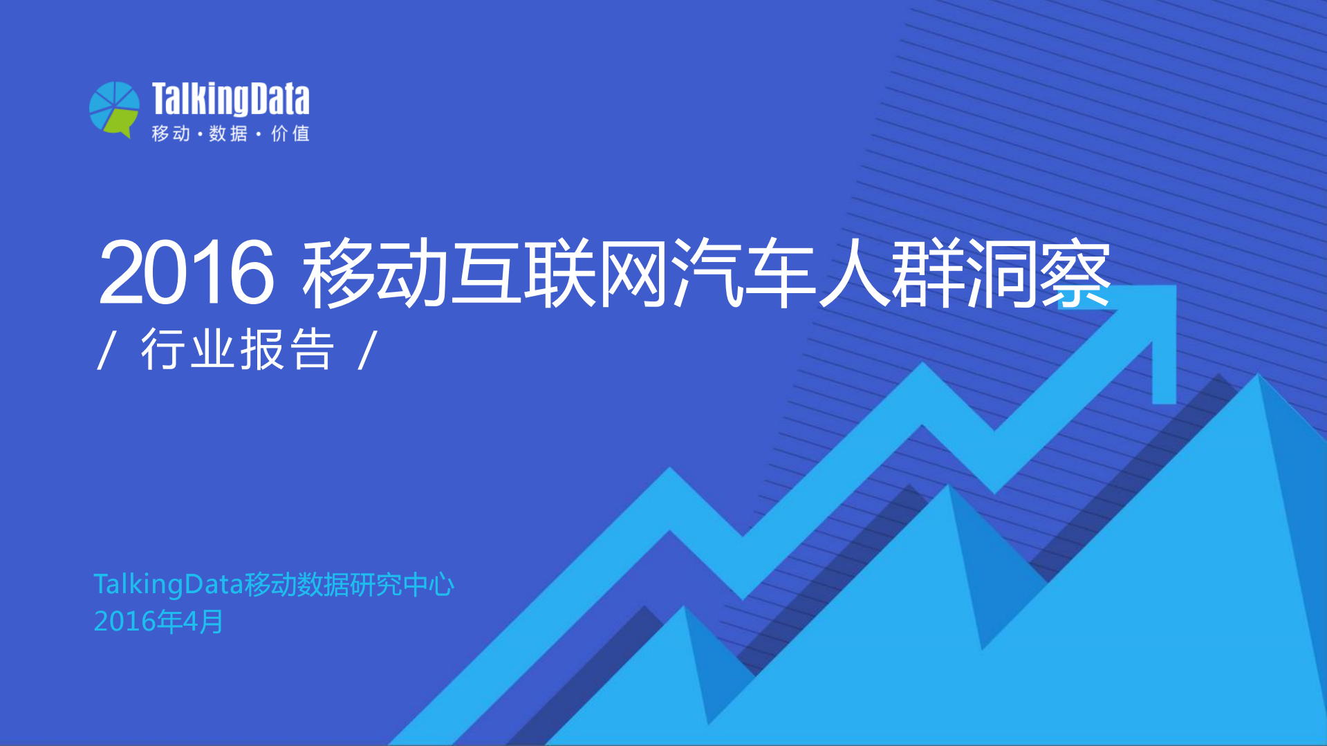 2016年移动互联网汽车用户洞察_ITIL之家(www.itilzj.com)_.PDF 第1页
