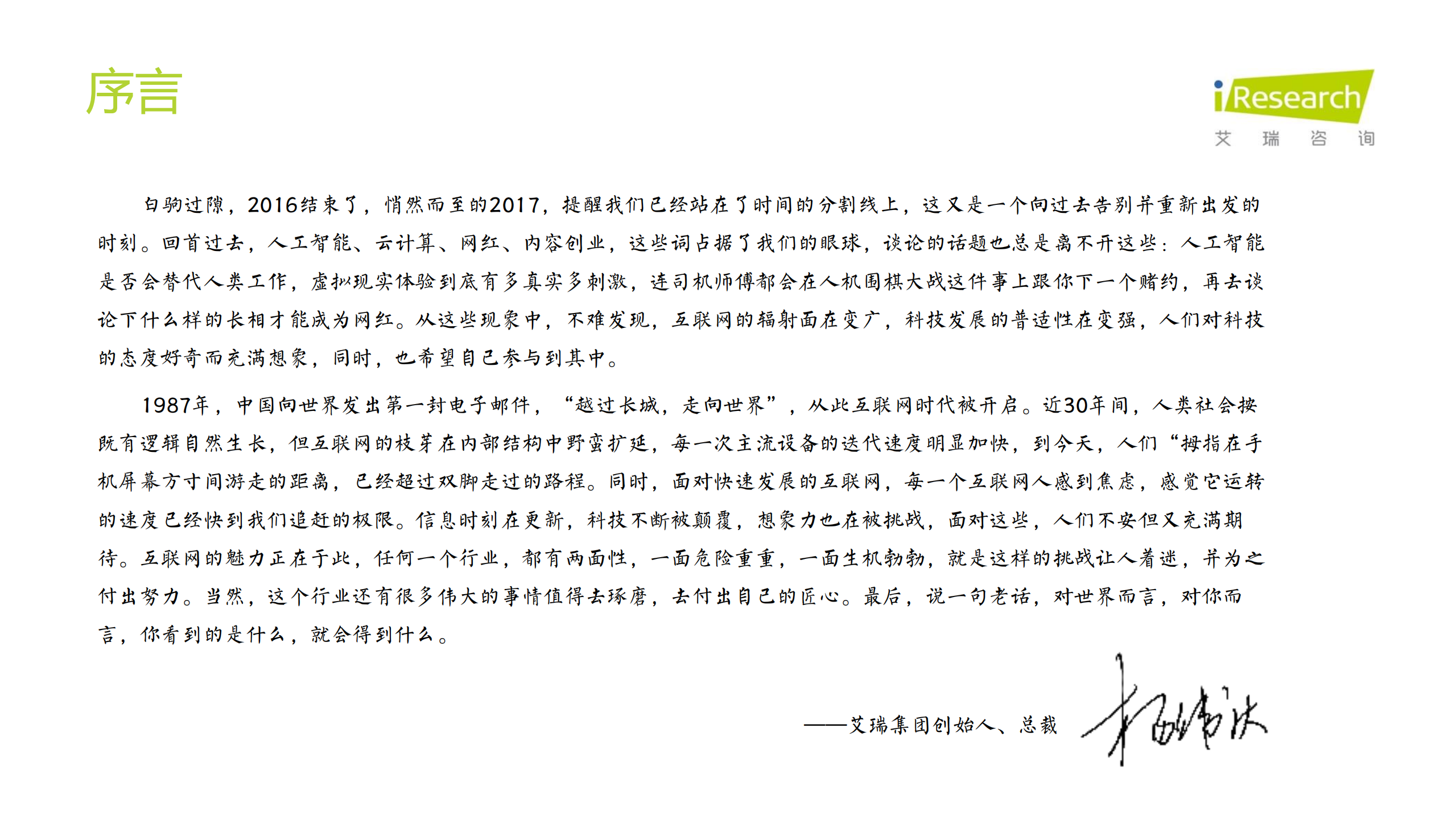 2016年互联网全行业洞察及趋势报告_ITIL之家(www.itilzj.com)_.PDF 第2页