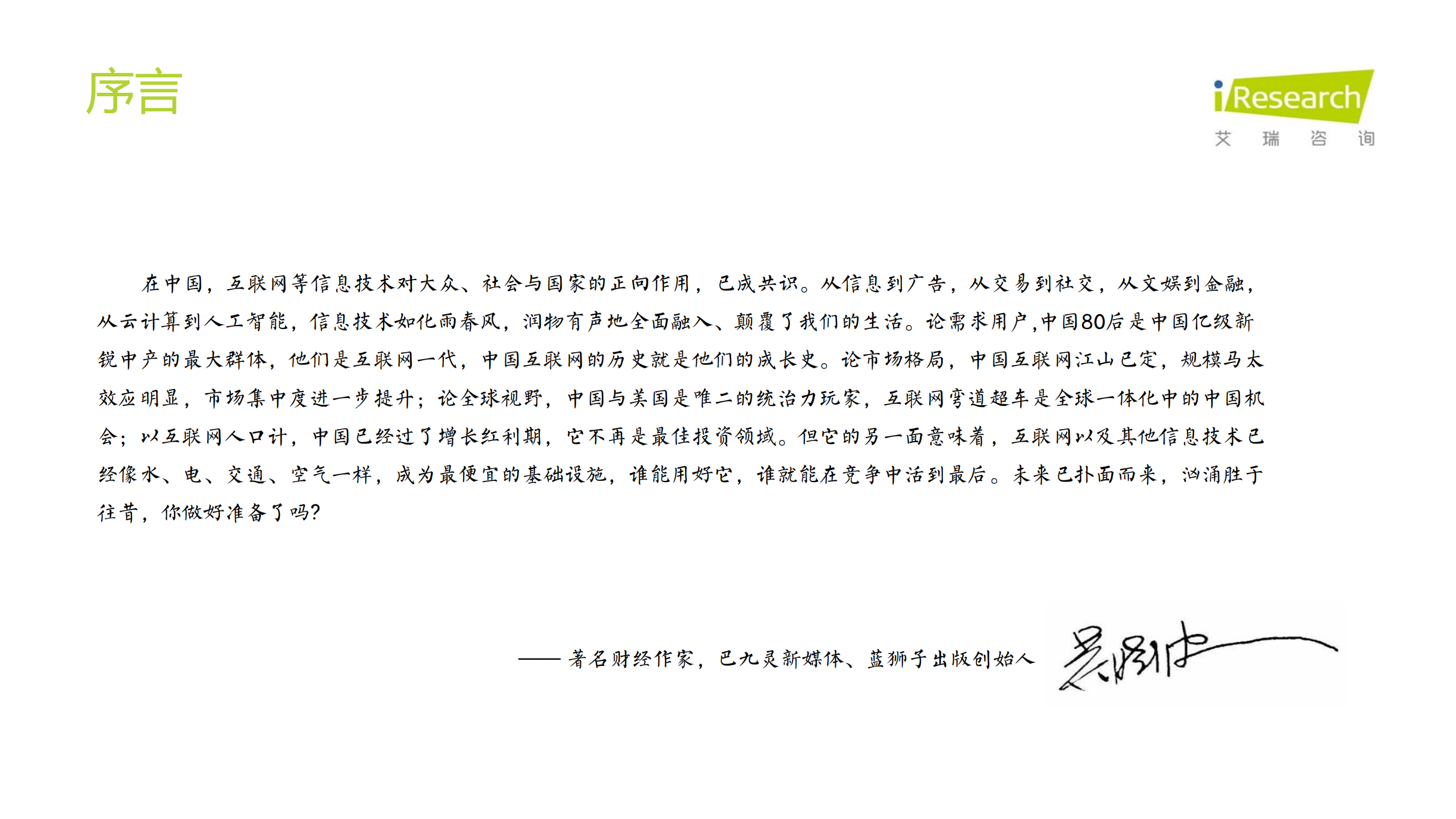 2016年互联网全行业洞察及趋势报告_ITIL之家(www.itilzj.com)_.PDF 第3页