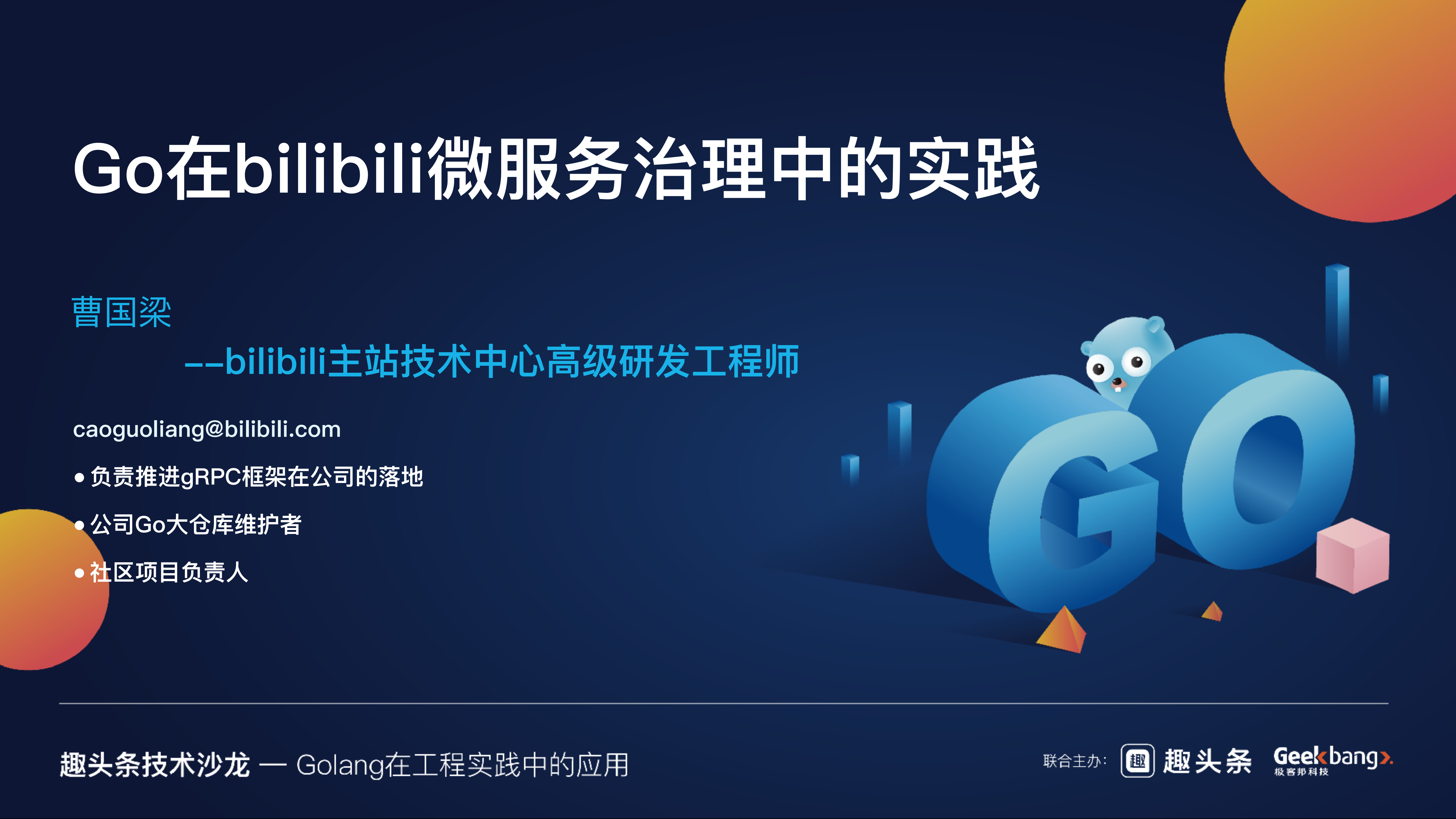 Go在B站微服务治理中的探索与实践_ITIL之家(www.itilzj.com)_.PDF 第1页