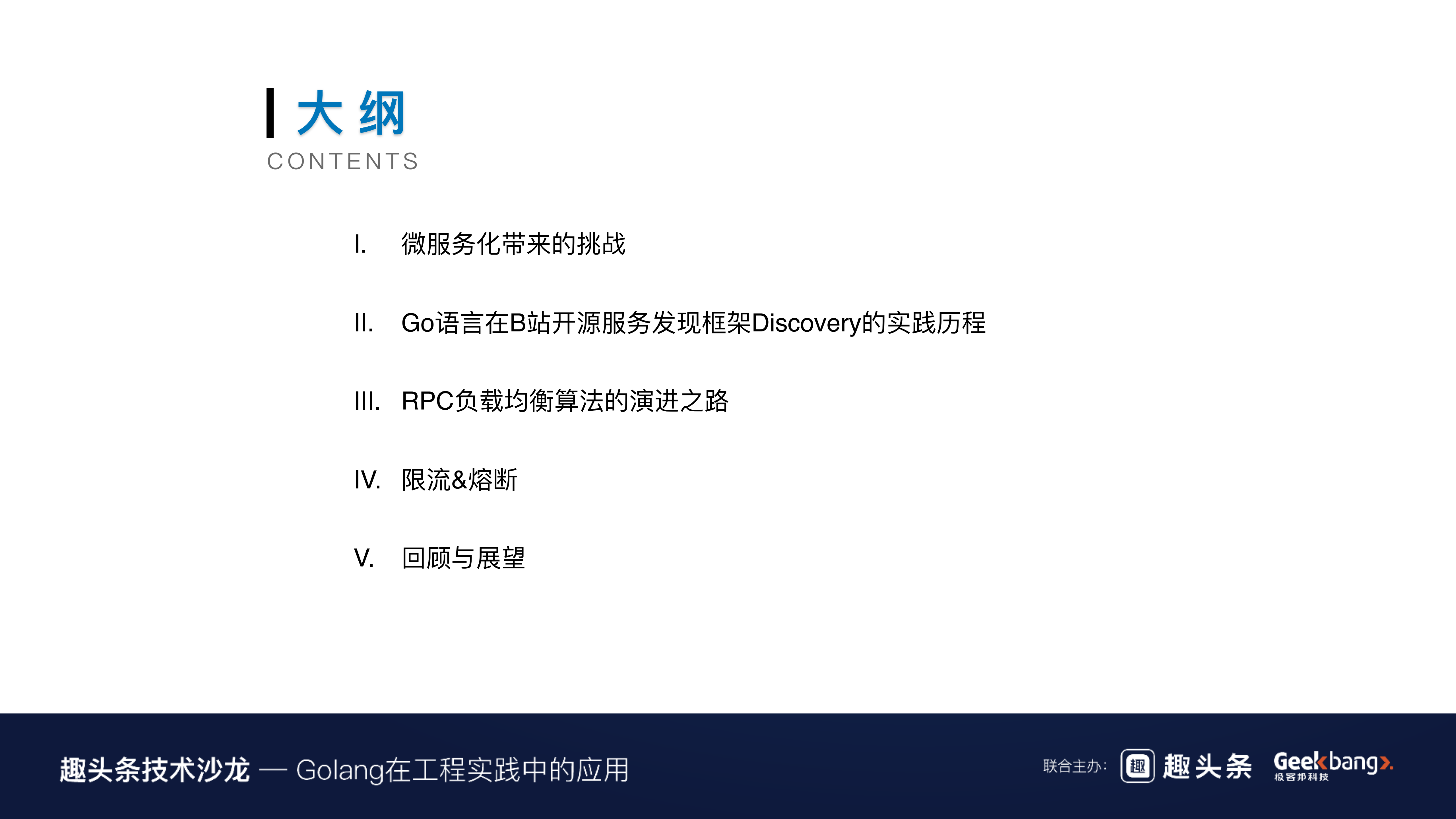 Go在B站微服务治理中的探索与实践_ITIL之家(www.itilzj.com)_.PDF 第2页