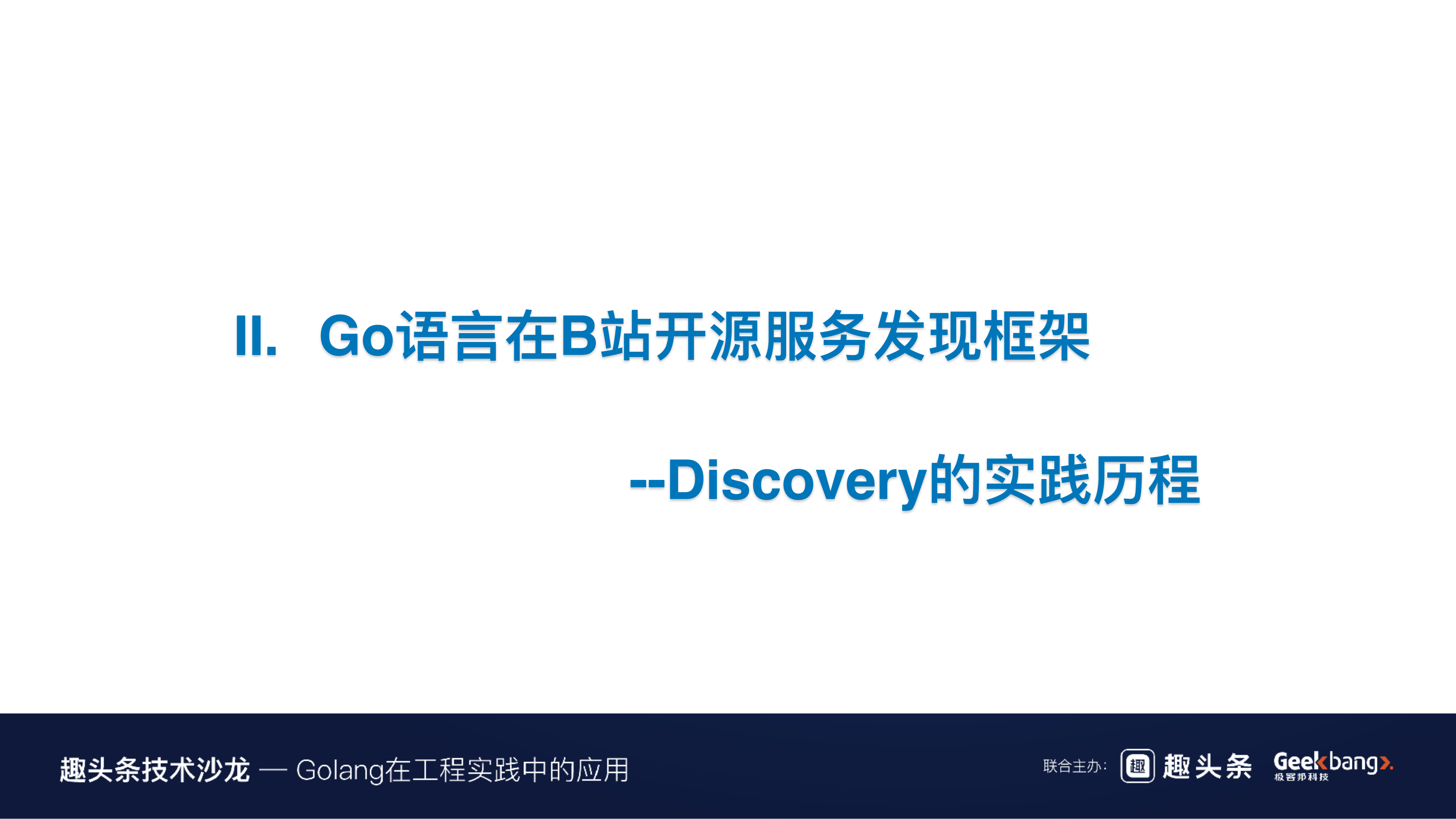 Go在B站微服务治理中的探索与实践_ITIL之家(www.itilzj.com)_.PDF 第5页