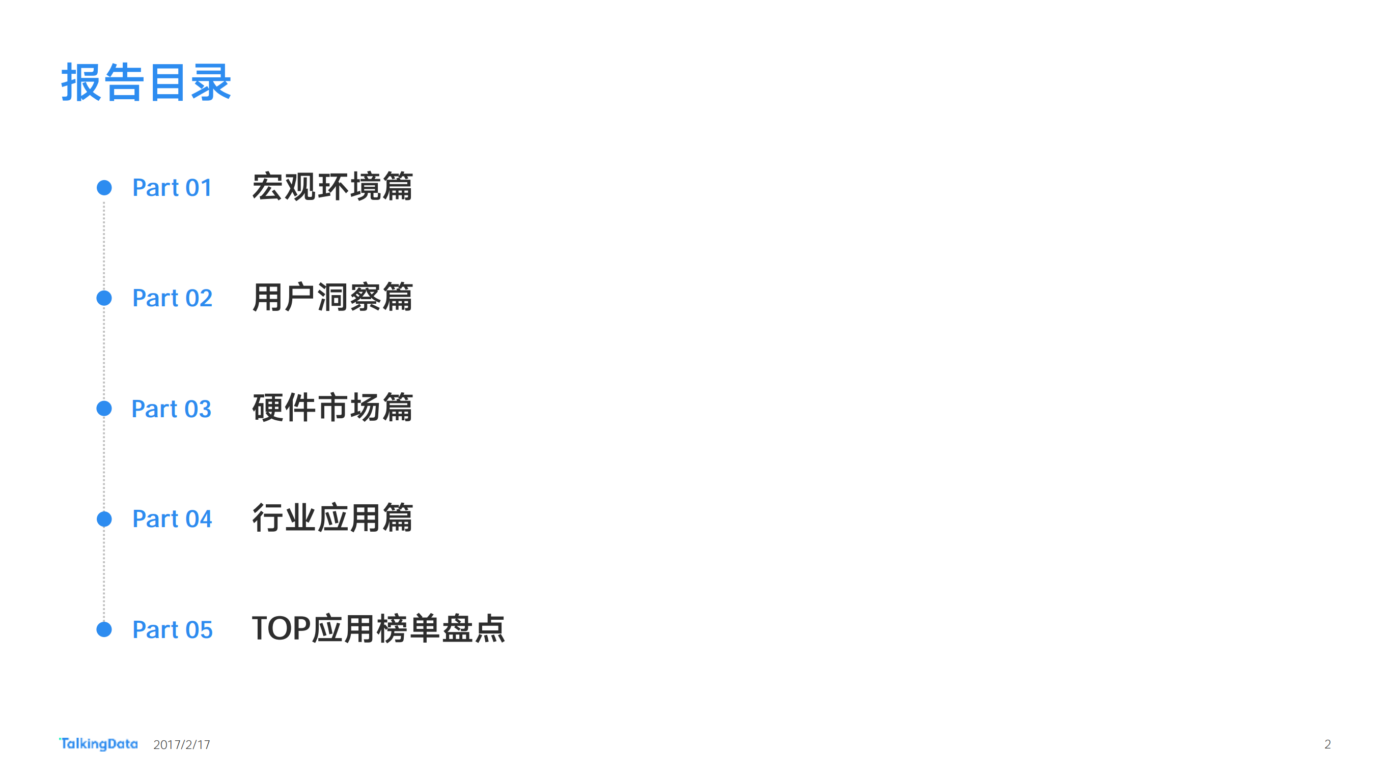 2016年中国移动互联网行业发展报告_ITIL之家(www.itilzj.com)_.PDF 第2页