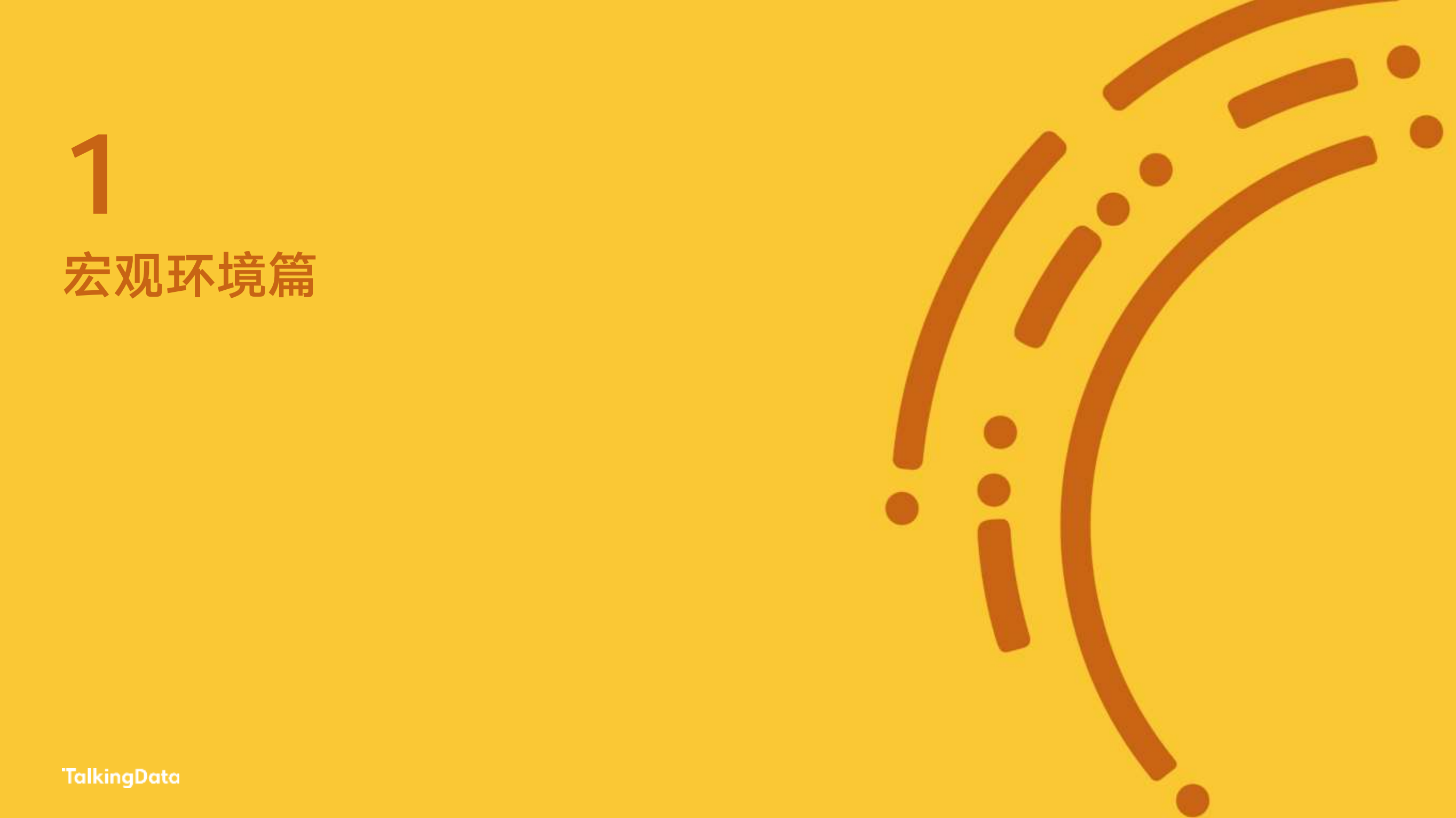 2016年中国移动互联网行业发展报告_ITIL之家(www.itilzj.com)_.PDF 第3页