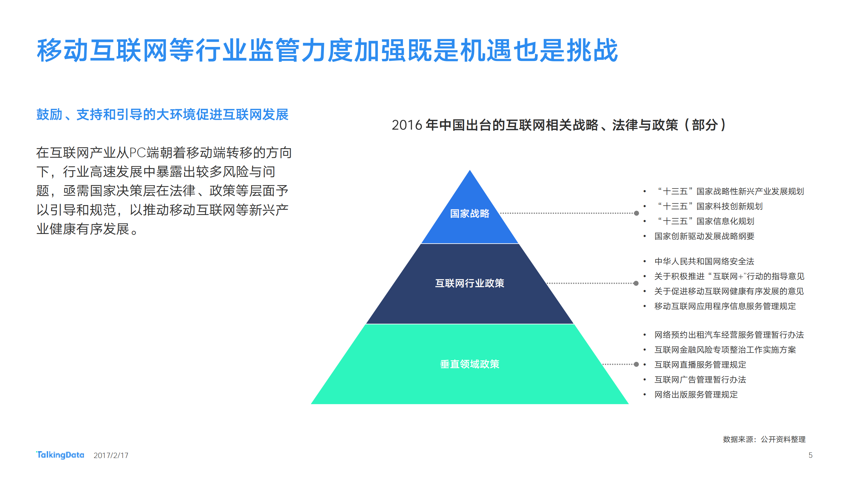 2016年中国移动互联网行业发展报告_ITIL之家(www.itilzj.com)_.PDF 第5页