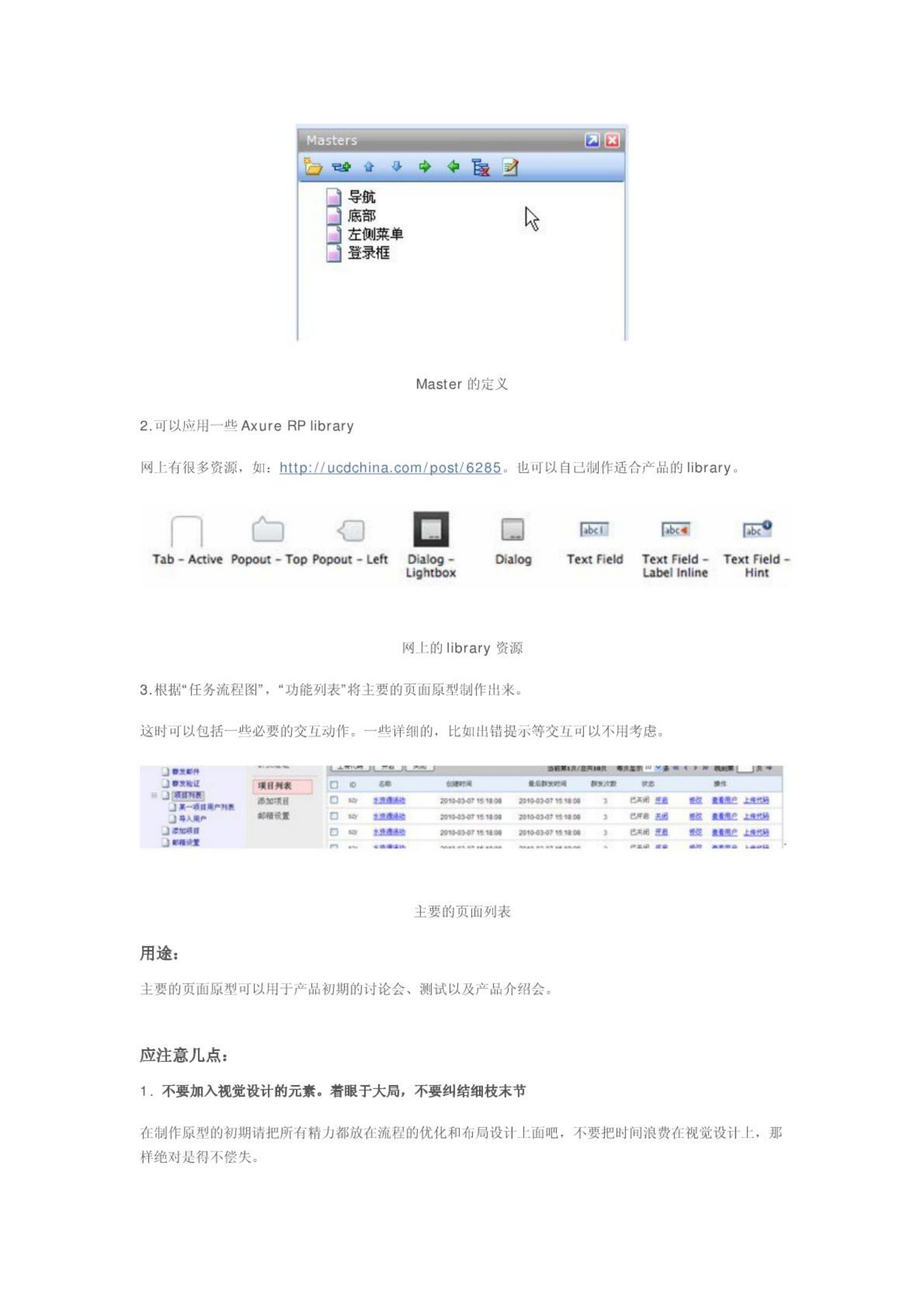 Axure+交互式设计实例_ITIL之家(www.itilzj.com)_.PDF 第3页