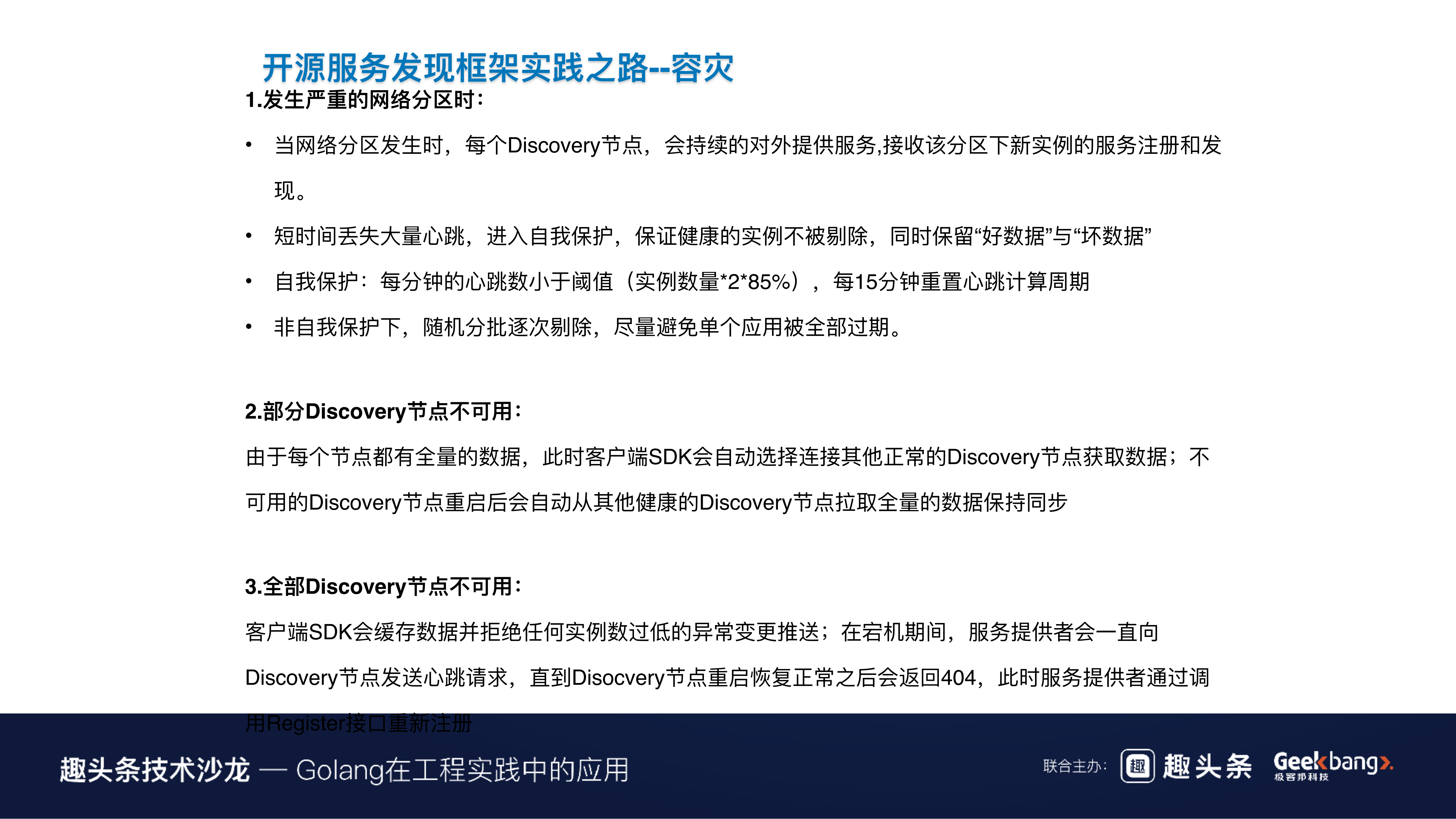 Go在B站微服务治理中的探索与实践_ITIL之家(www.itilzj.com)_.PDF 第10页