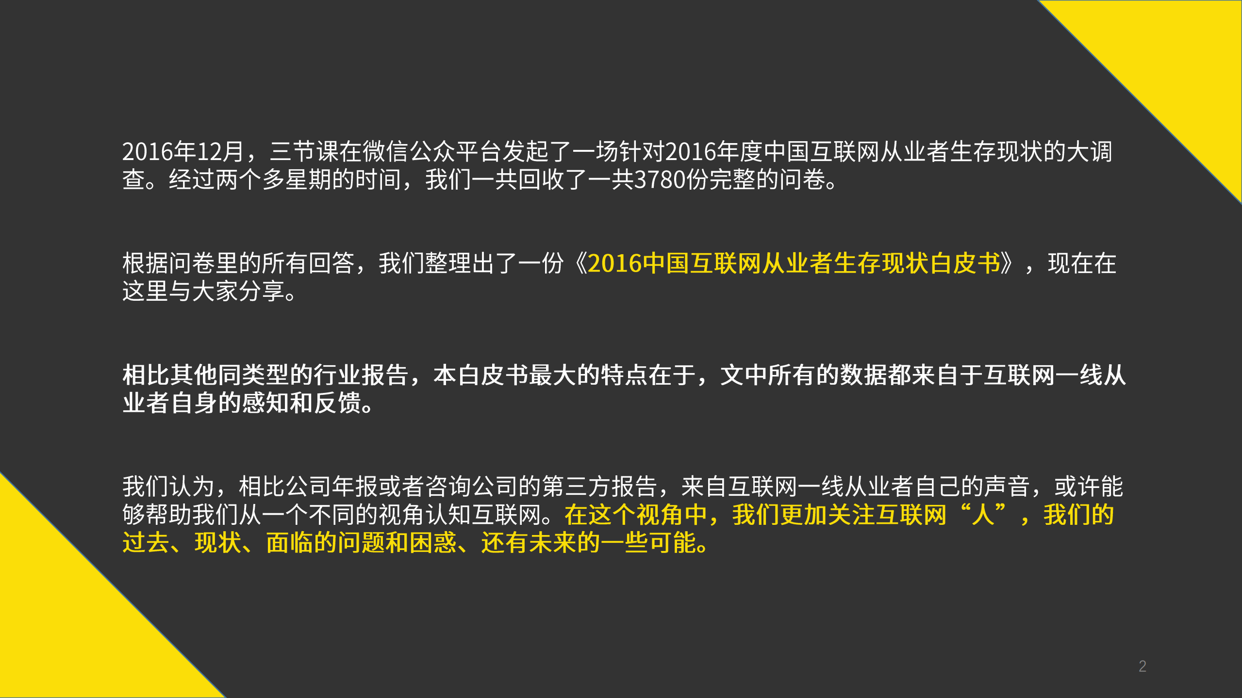 2016中国互联网从业者生存现状报告_ITIL之家(www.itilzj.com)_.PDF 第2页