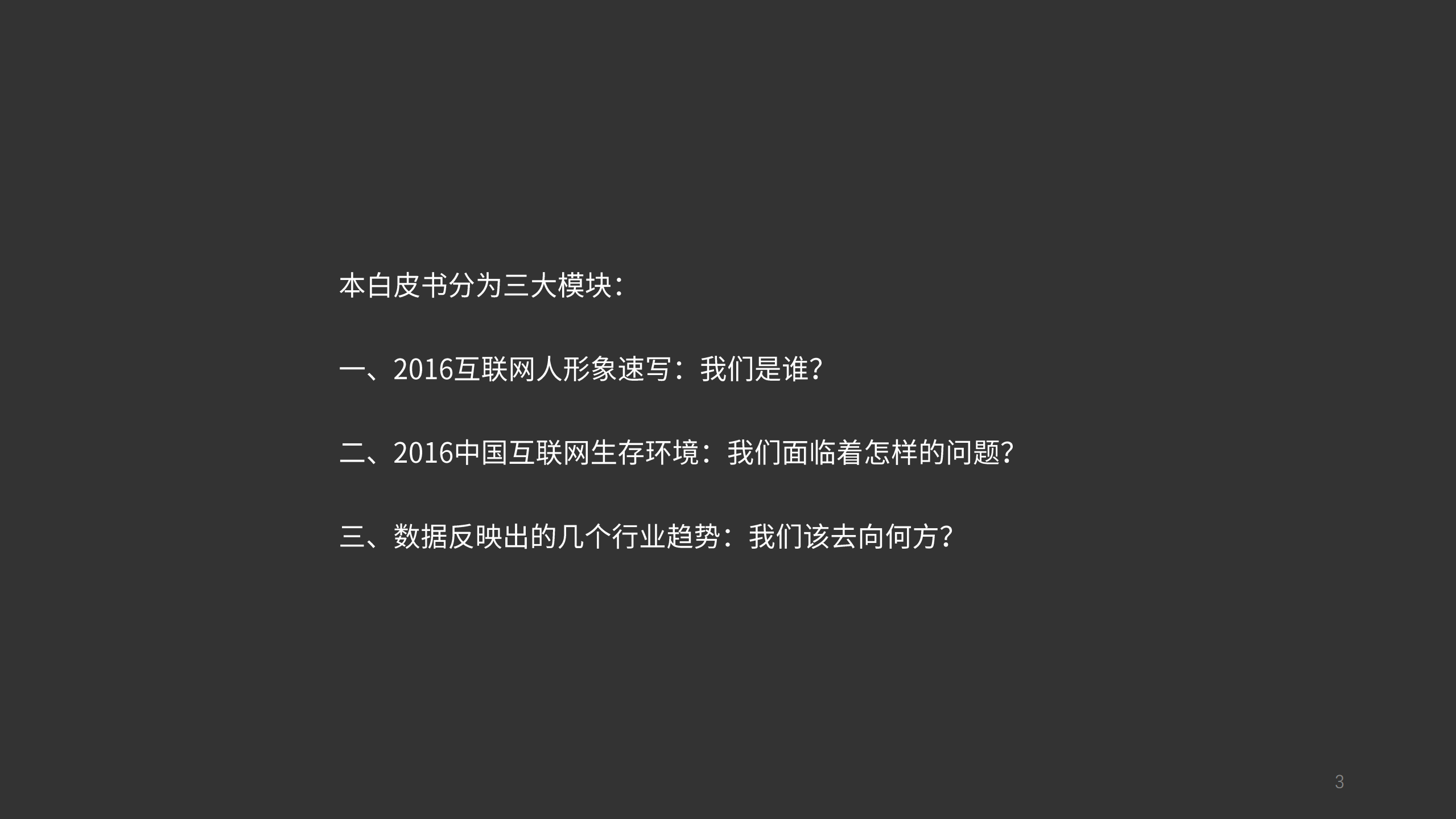 2016中国互联网从业者生存现状报告_ITIL之家(www.itilzj.com)_.PDF 第3页