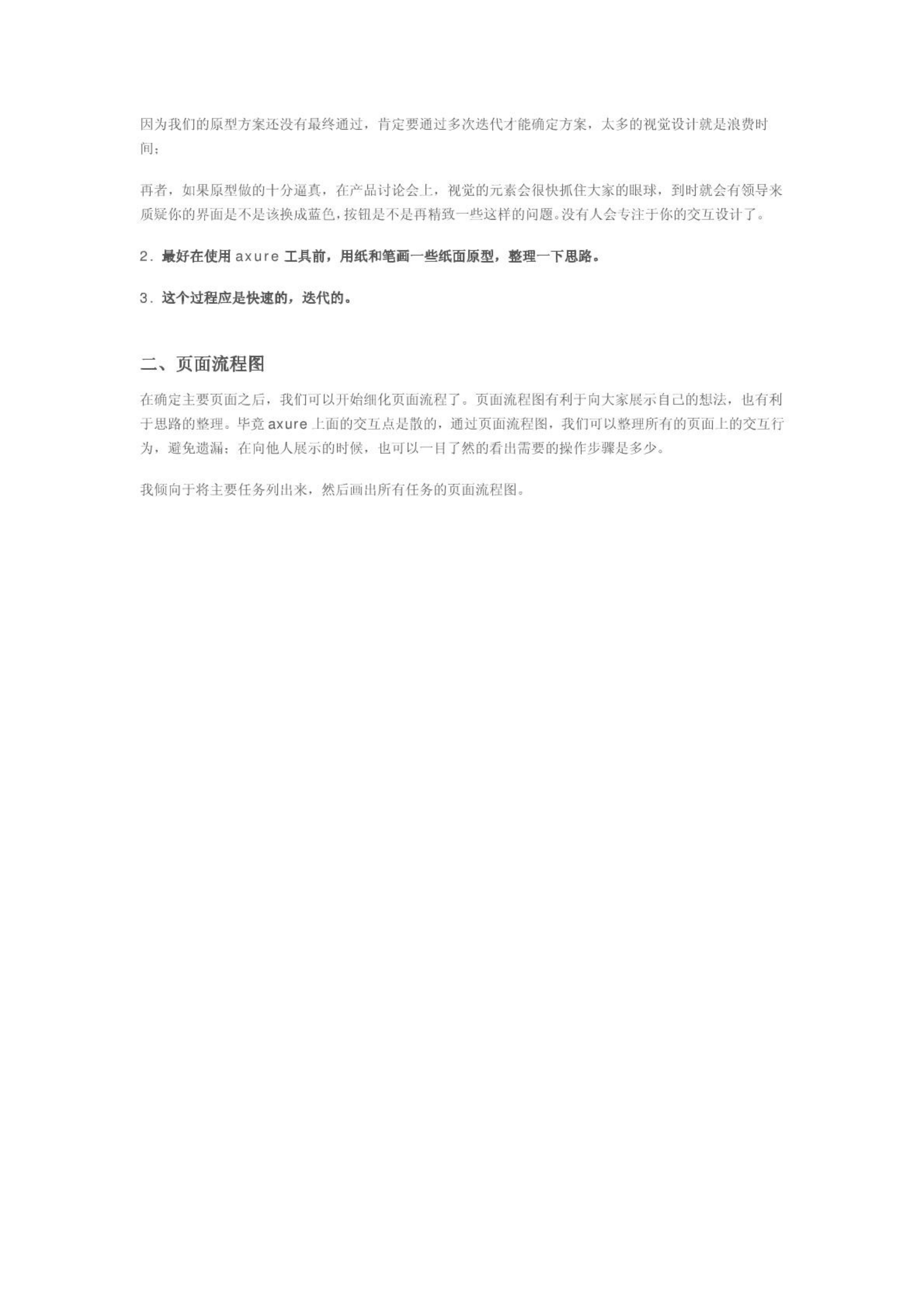 Axure+交互式设计实例_ITIL之家(www.itilzj.com)_.PDF 第4页