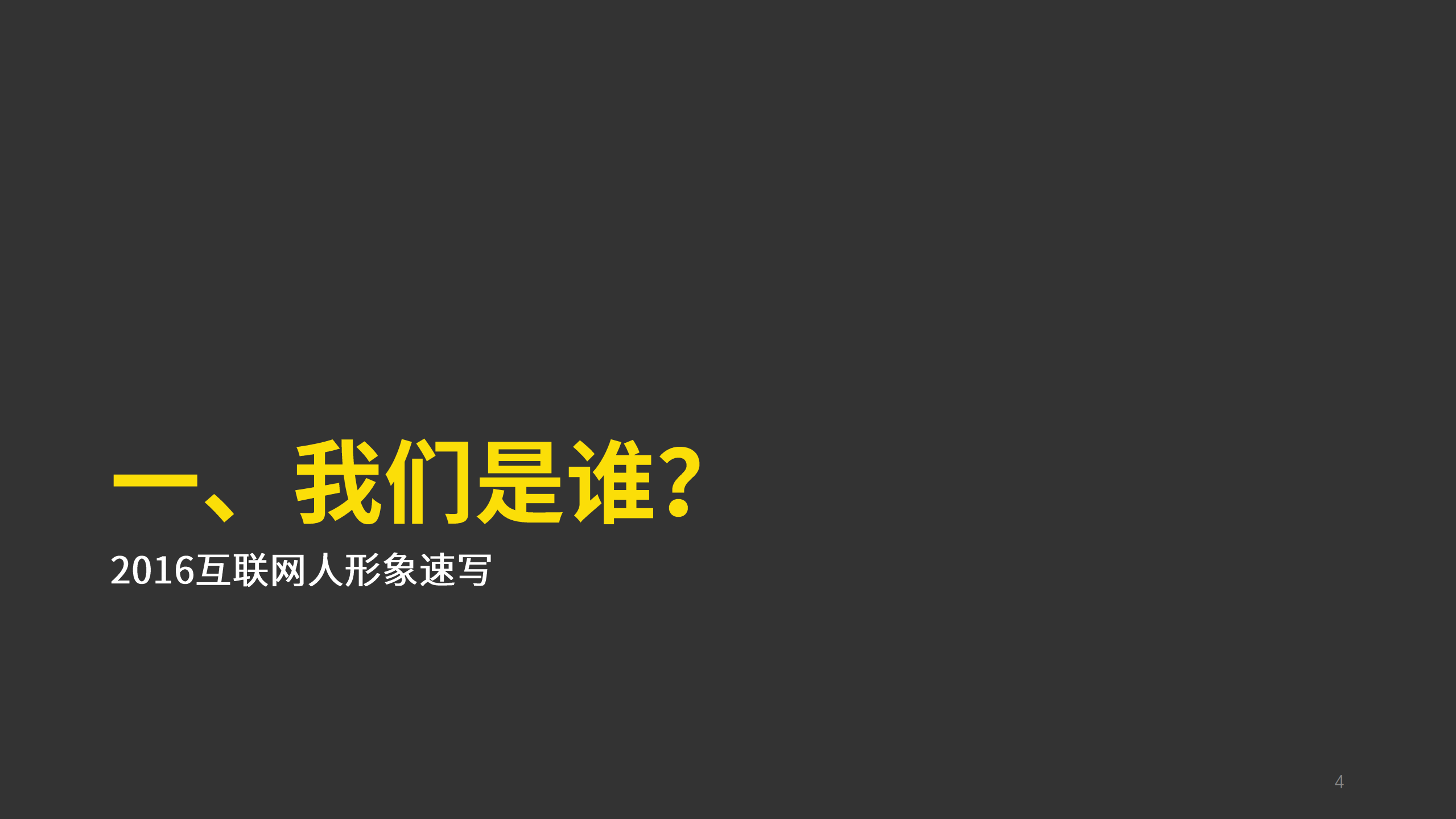 2016中国互联网从业者生存现状报告_ITIL之家(www.itilzj.com)_.PDF 第4页