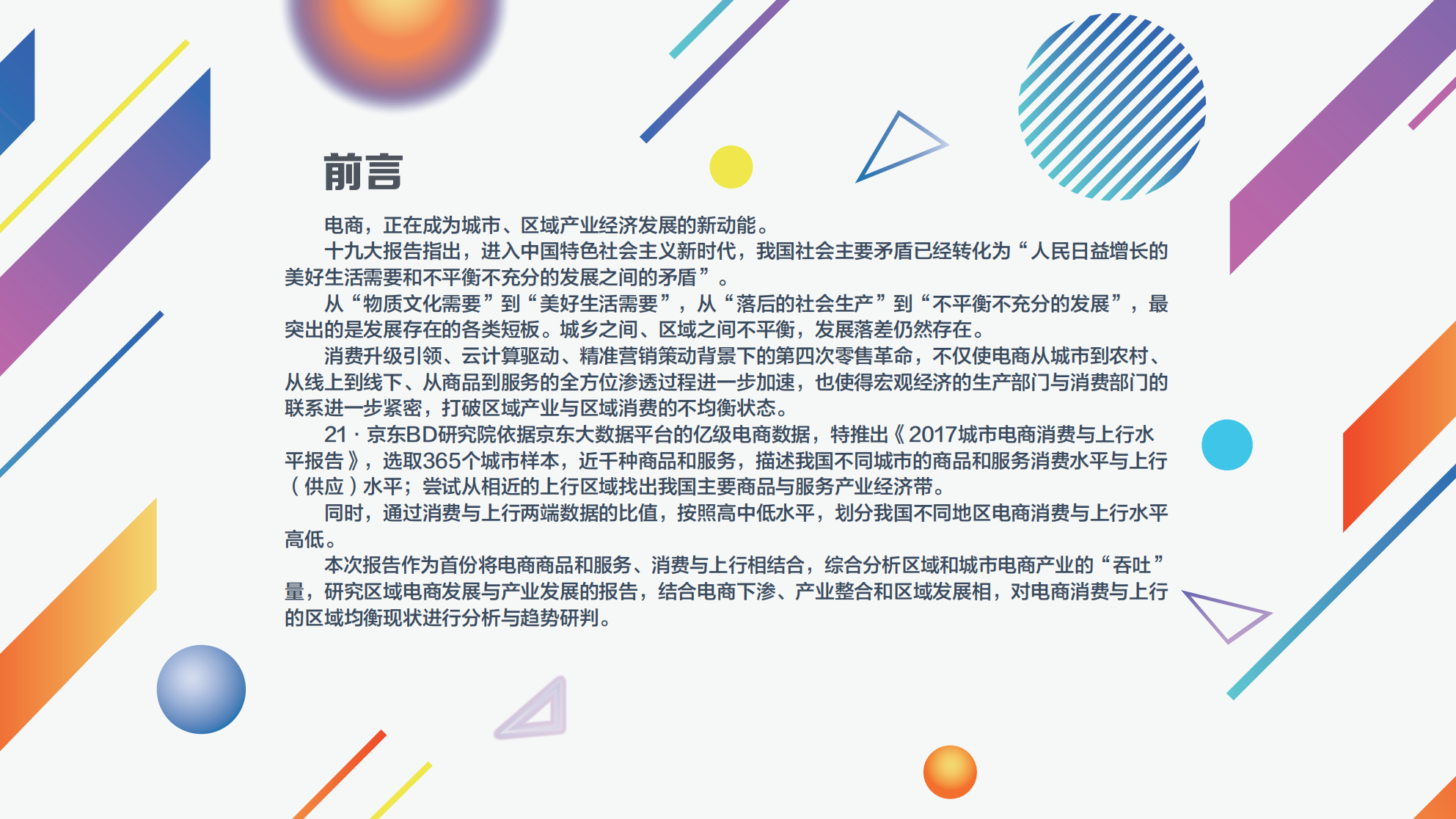 2017年城市电商消费与上行水平报告_ITIL之家(www.itilzj.com)_.PDF 第3页