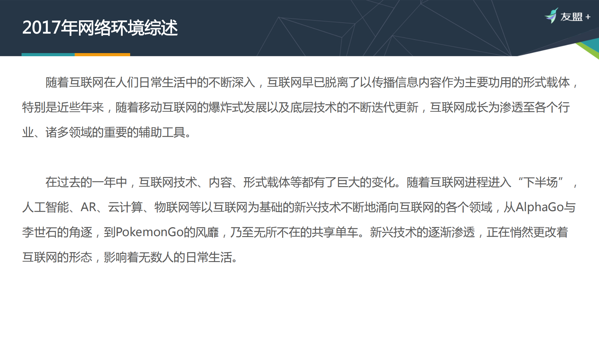 2017年全域互联网发展报告_ITIL之家(www.itilzj.com)_.PDF 第2页