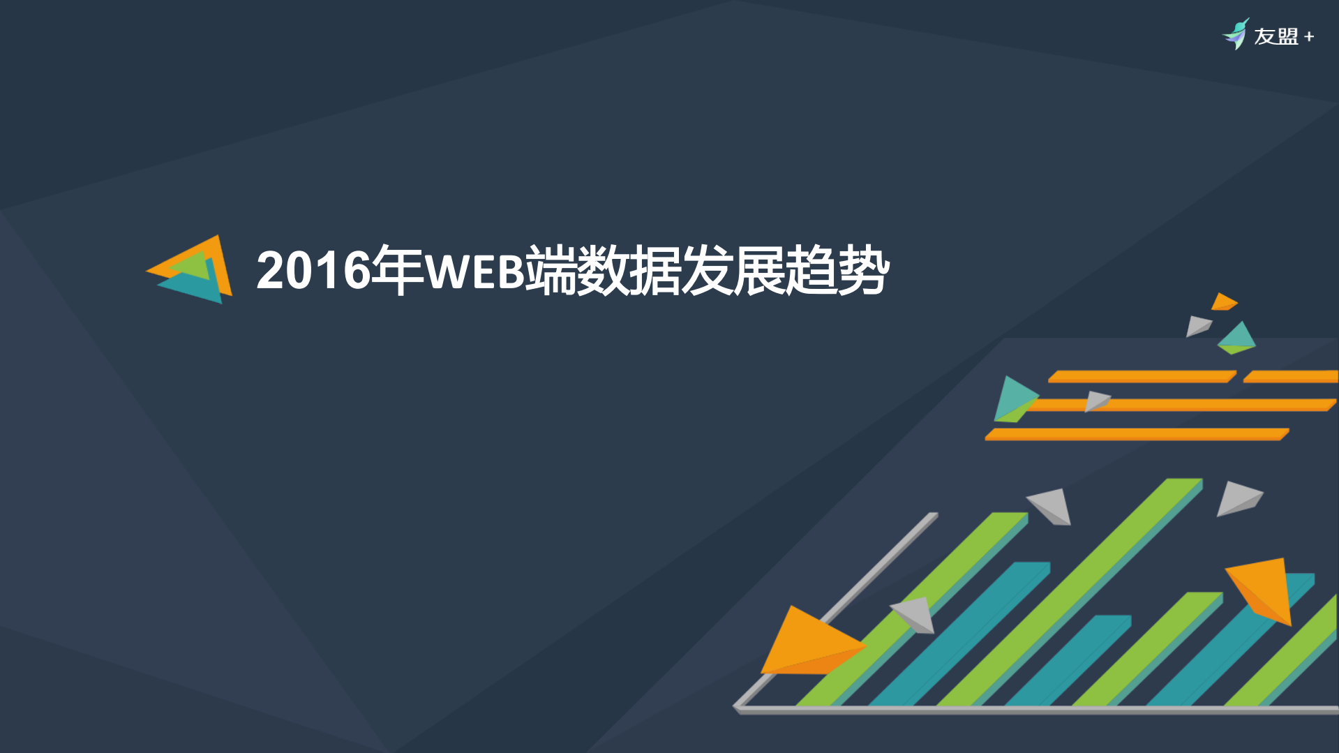 2017年全域互联网发展报告_ITIL之家(www.itilzj.com)_.PDF 第6页
