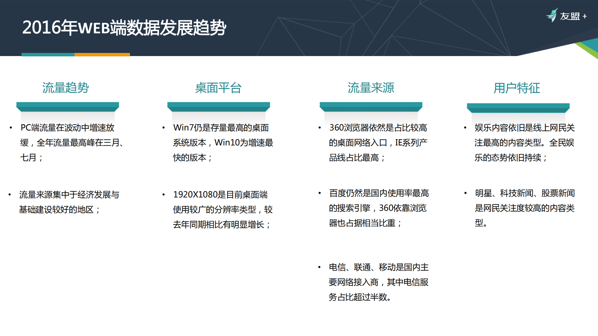 2017年全域互联网发展报告_ITIL之家(www.itilzj.com)_.PDF 第7页