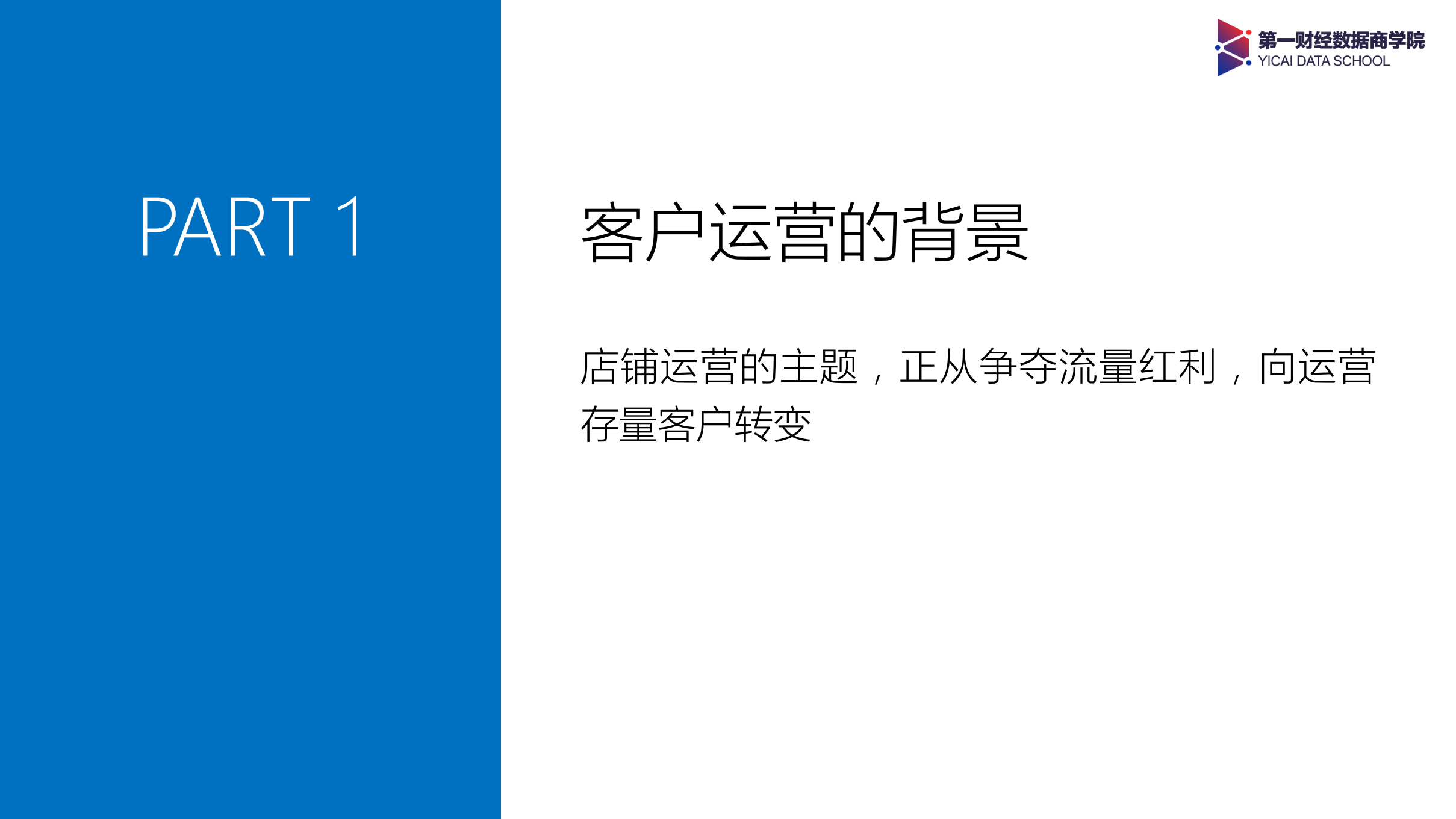 2017年淘系店铺客户运营调研报告_ITIL之家(www.itilzj.com)_.PDF 第2页