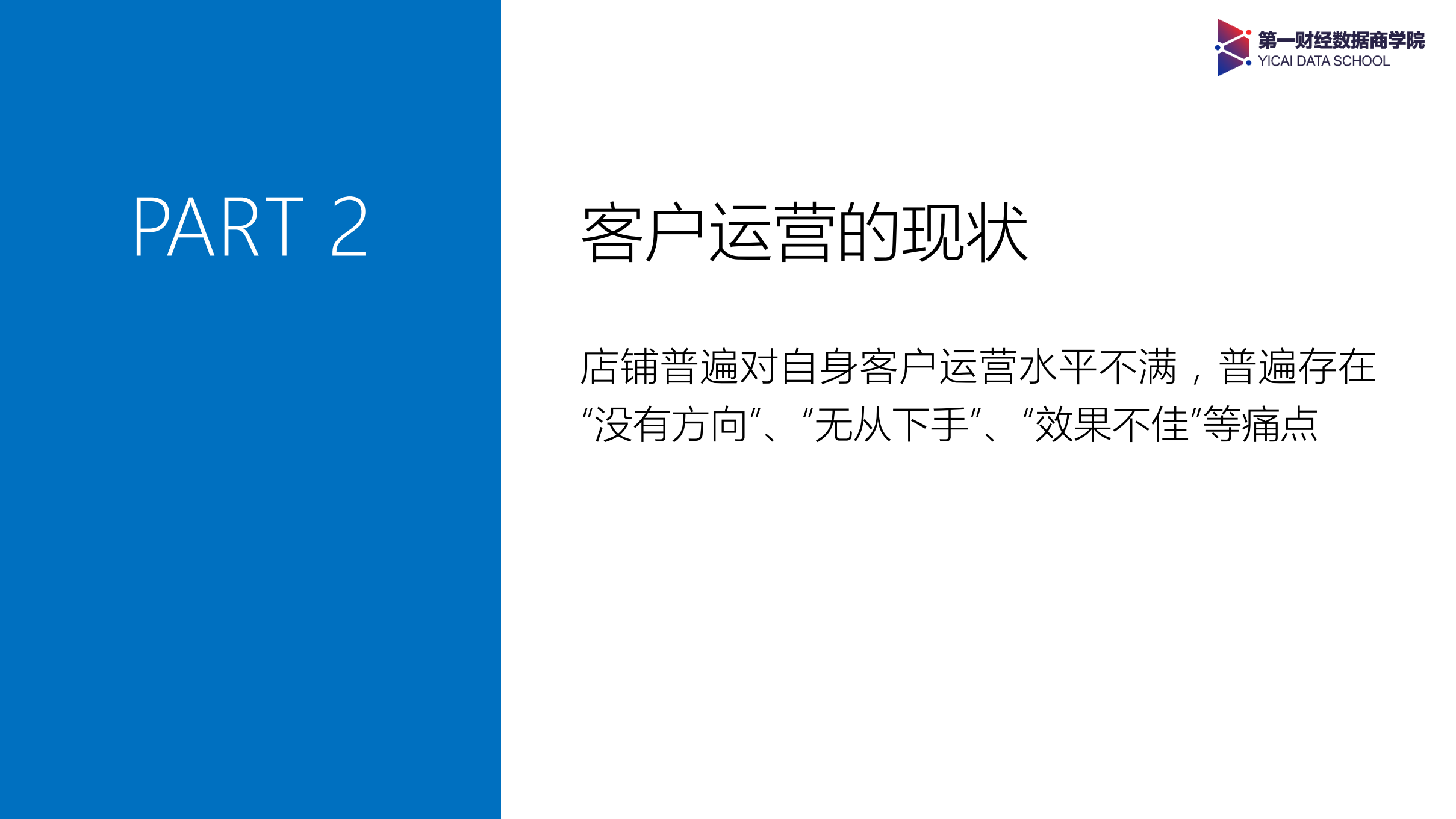 2017年淘系店铺客户运营调研报告_ITIL之家(www.itilzj.com)_.PDF 第10页