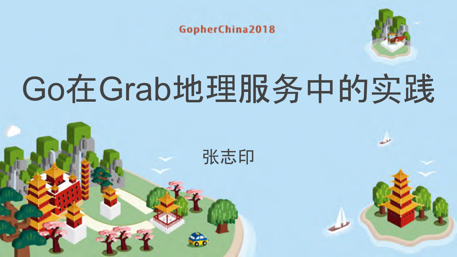 Go在Grab地理服务中的实践_ITIL之家(www.itilzj.com)_.PDF 第1页