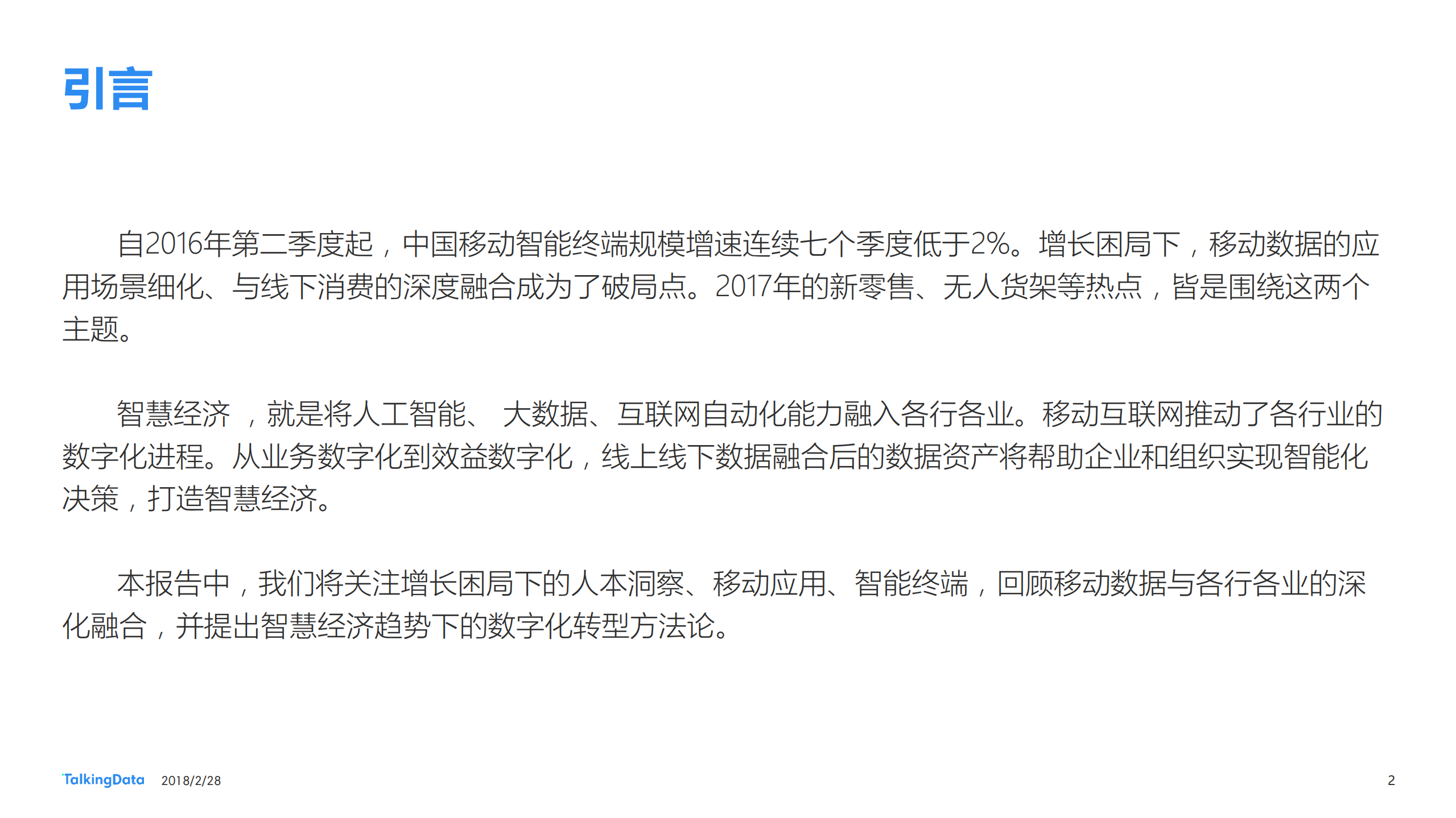 2017年移动互联网行业发展报告_ITIL之家(www.itilzj.com)_.PDF 第2页