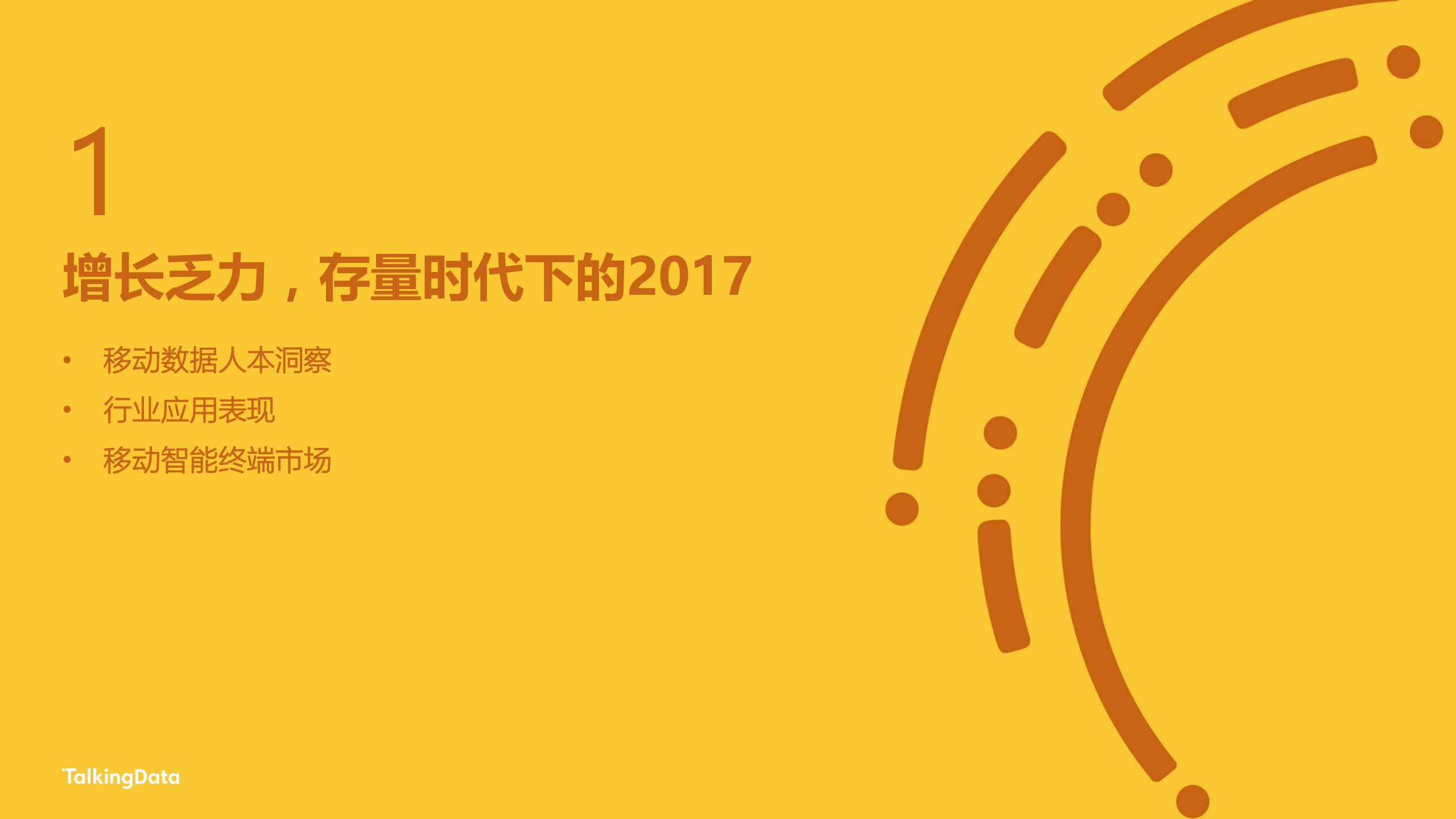 2017年移动互联网行业发展报告_ITIL之家(www.itilzj.com)_.PDF 第4页