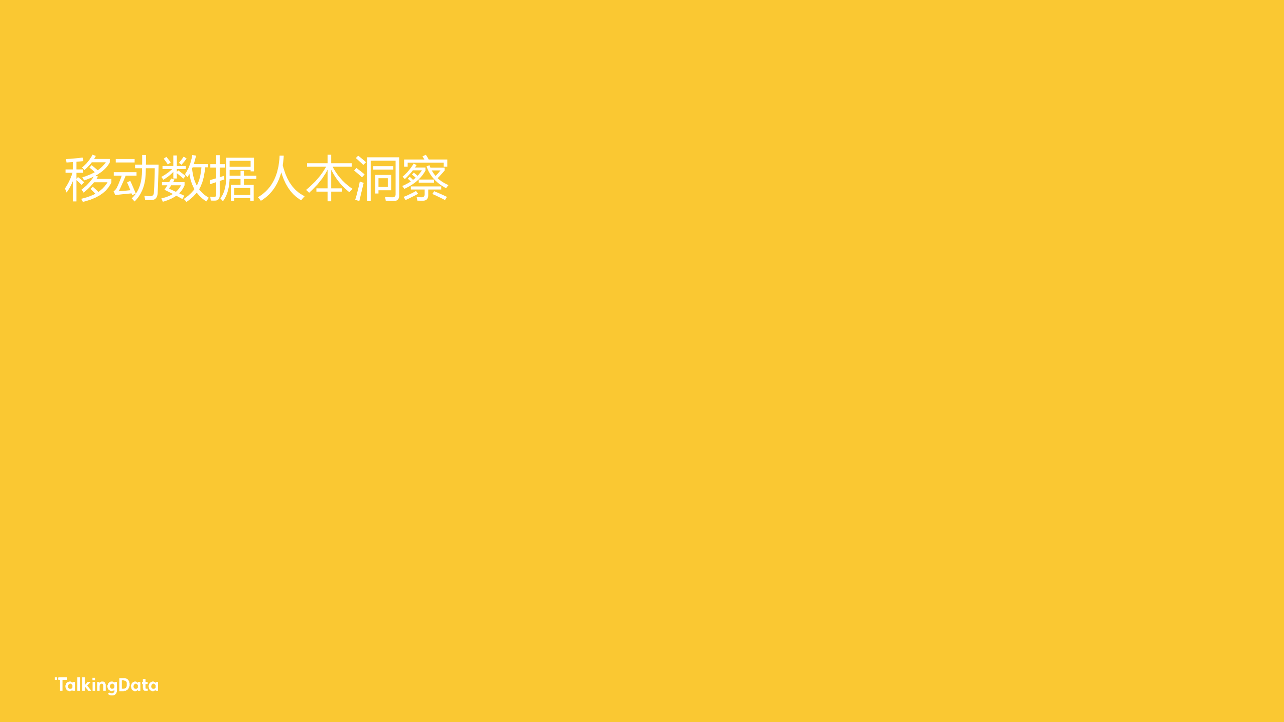 2017年移动互联网行业发展报告_ITIL之家(www.itilzj.com)_.PDF 第5页