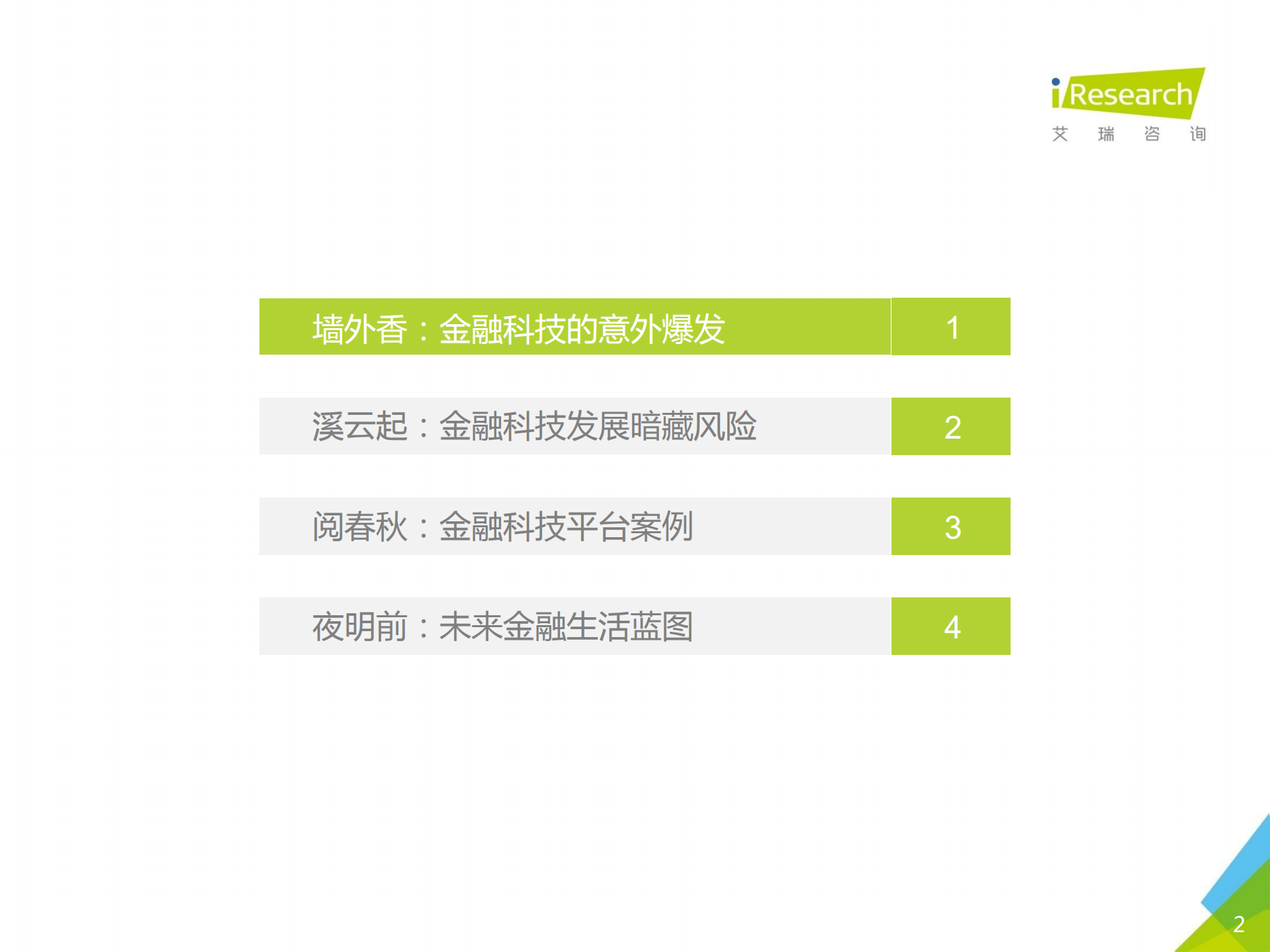 2017年中国金融科技发展报告_ITIL之家(www.itilzj.com)_.PDF 第2页
