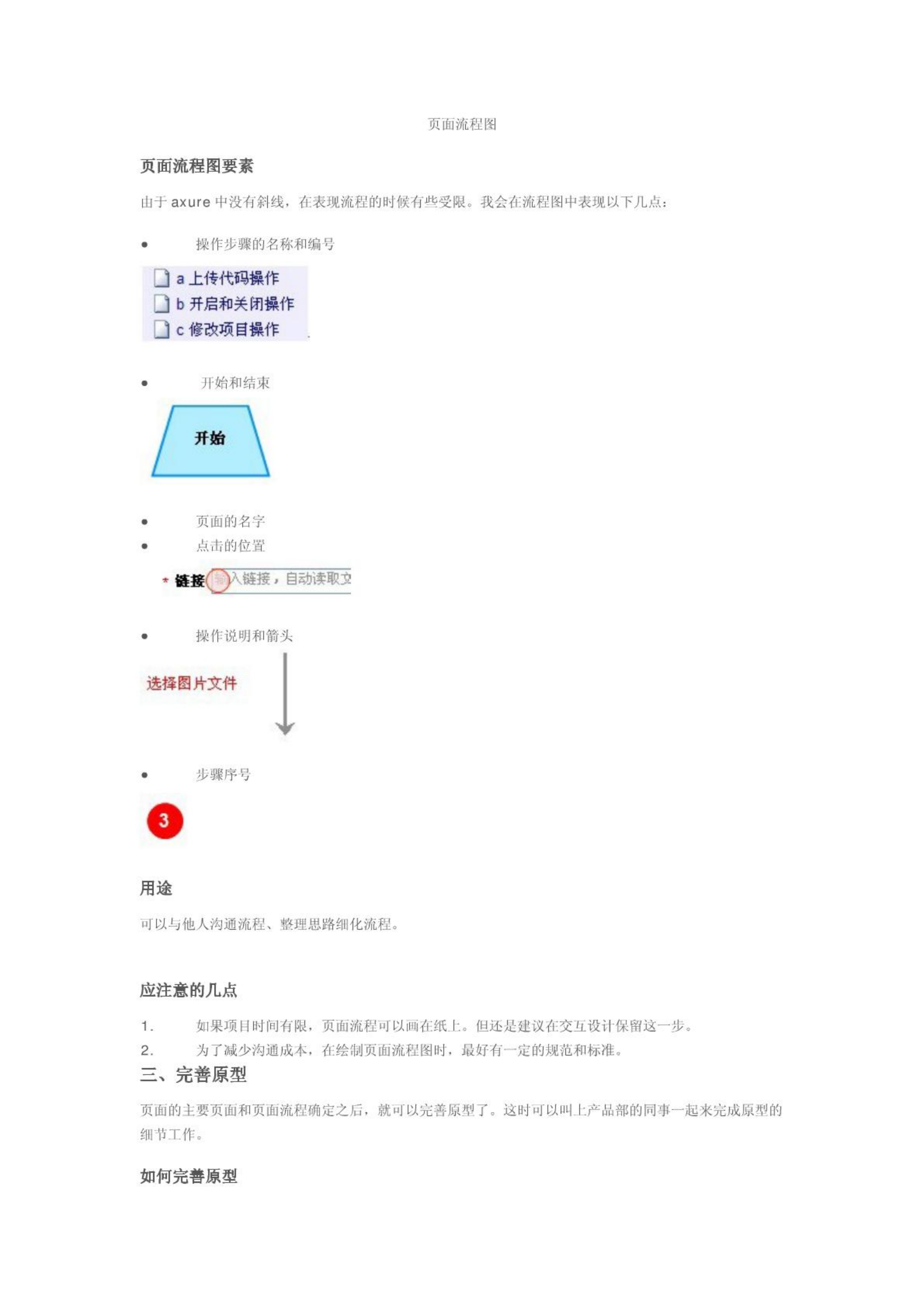 Axure+交互式设计实例_ITIL之家(www.itilzj.com)_.PDF 第6页