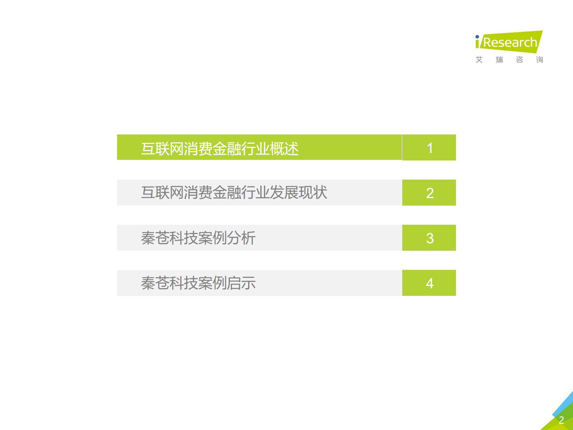 2017年中国消费金融洞察报告_ITIL之家(www.itilzj.com)_.PDF 第2页