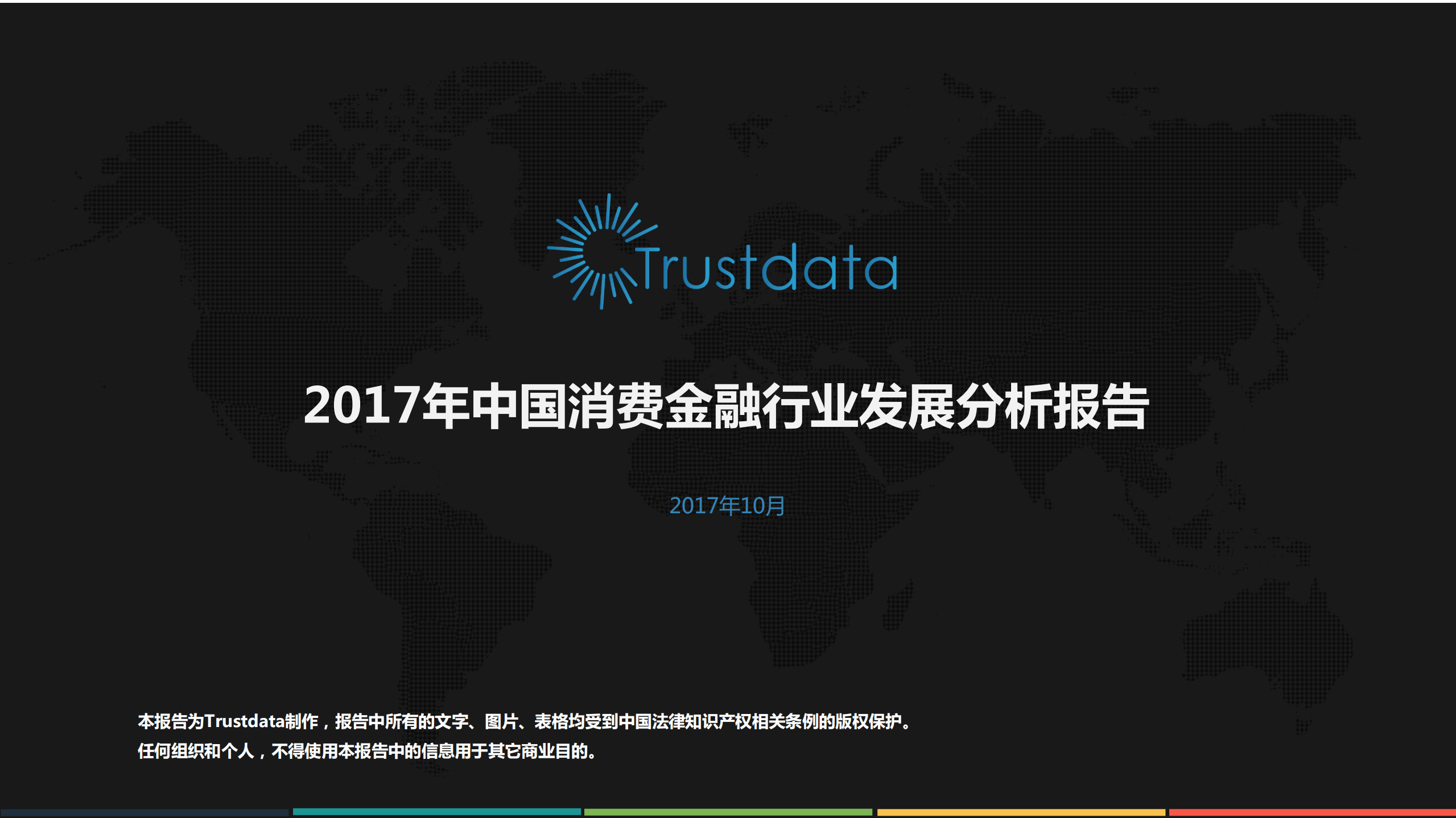 2017年中国消费金融行业发展分析报告_ITIL之家(www.itilzj.com)_.PDF 第1页