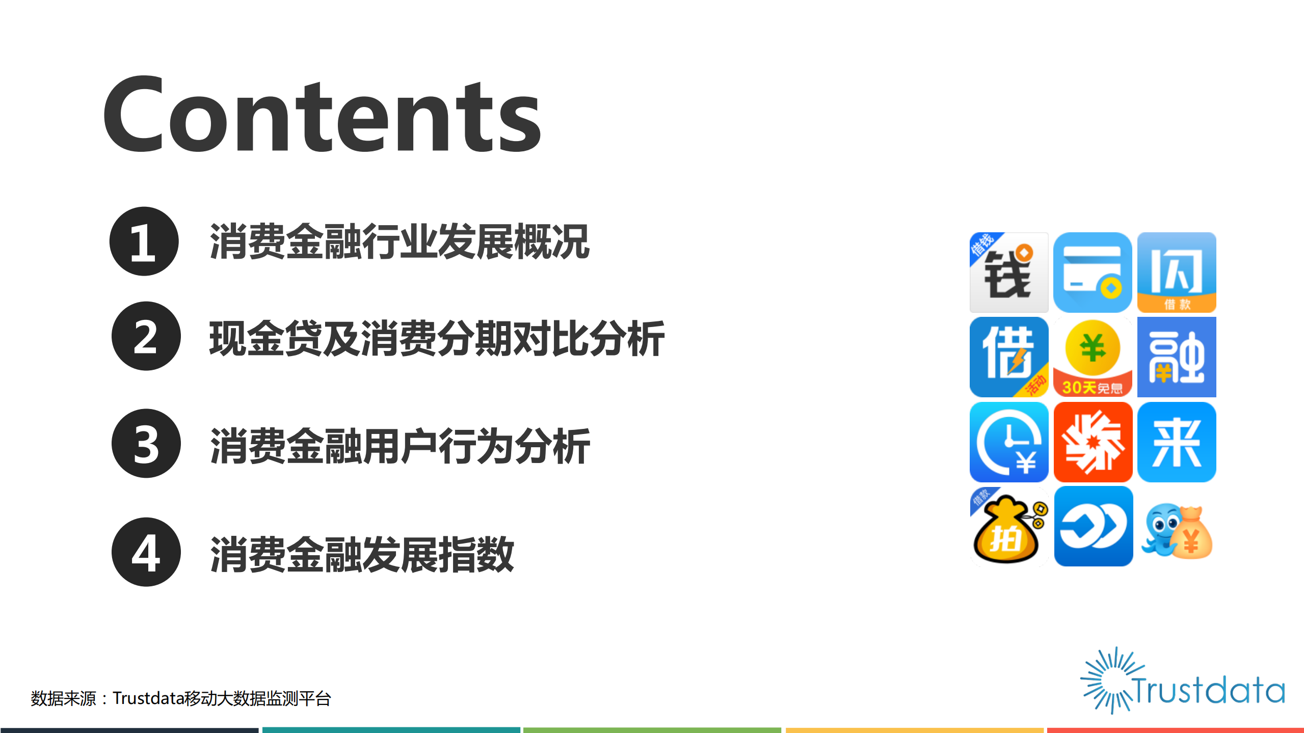 2017年中国消费金融行业发展分析报告_ITIL之家(www.itilzj.com)_.PDF 第3页