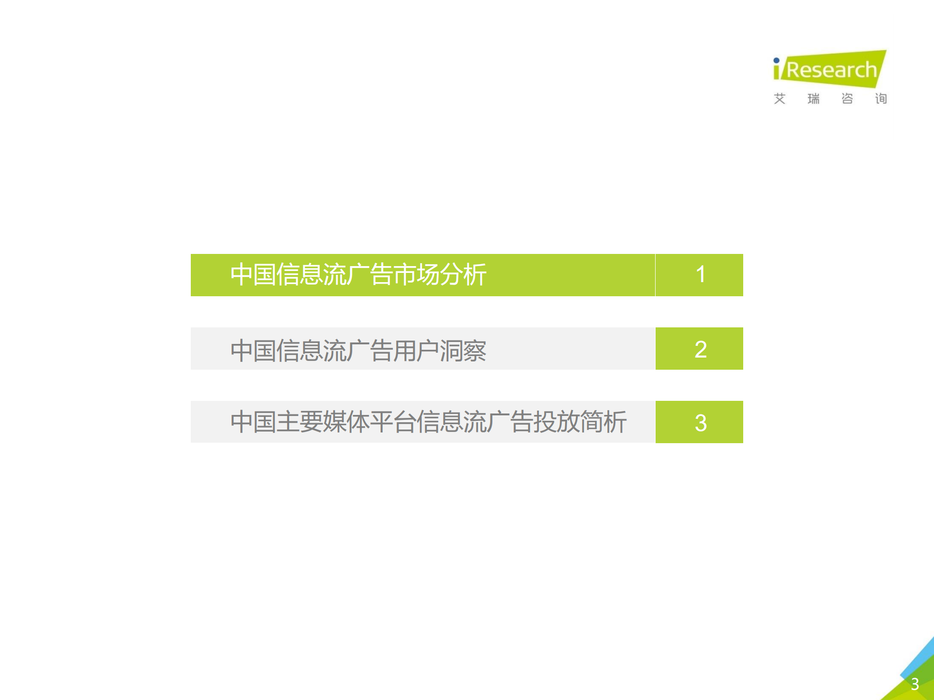 2017年中国信息流广告用户洞察报告_ITIL之家(www.itilzj.com)_.PDF 第3页