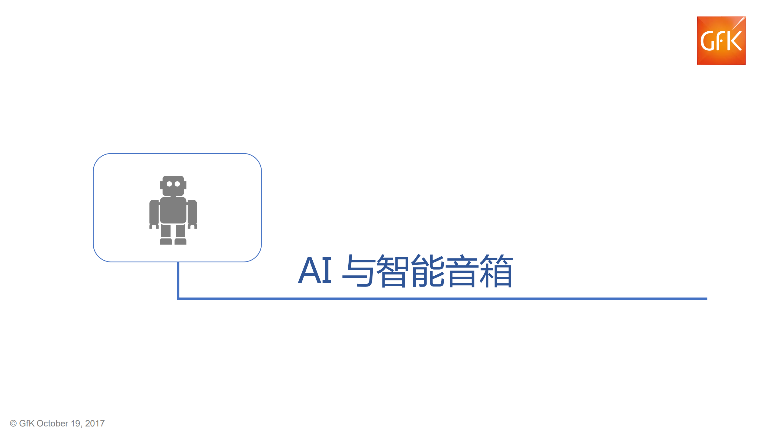 2017年中国智能音箱市场分析报告_ITIL之家(www.itilzj.com)_.PDF 第3页
