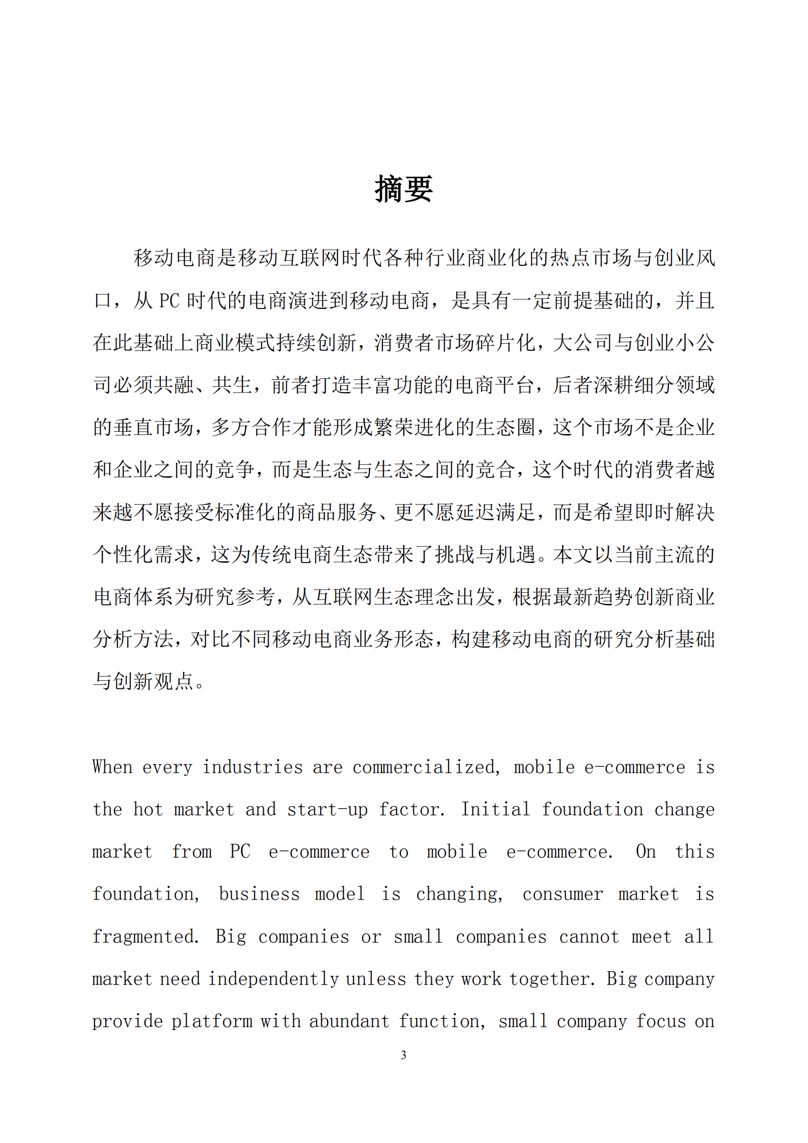 2017移动电商生态研究报告_ITIL之家(www.itilzj.com)_.PDF 第3页