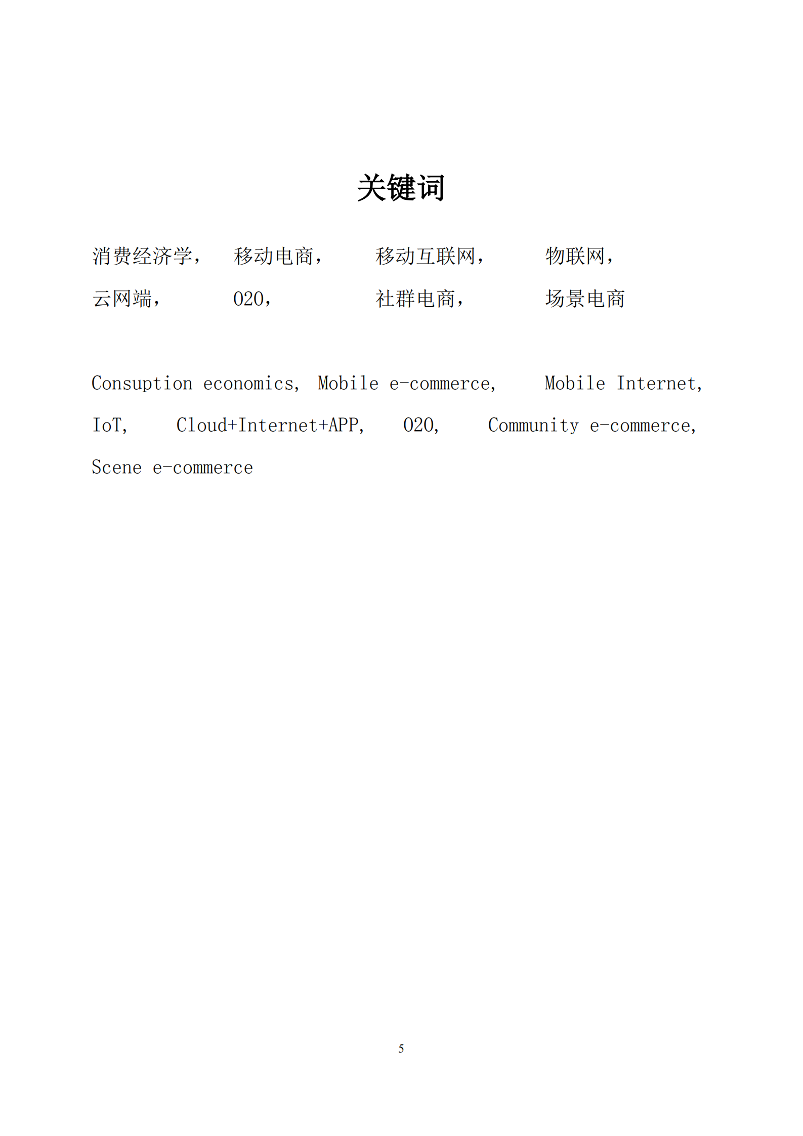 2017移动电商生态研究报告_ITIL之家(www.itilzj.com)_.PDF 第5页