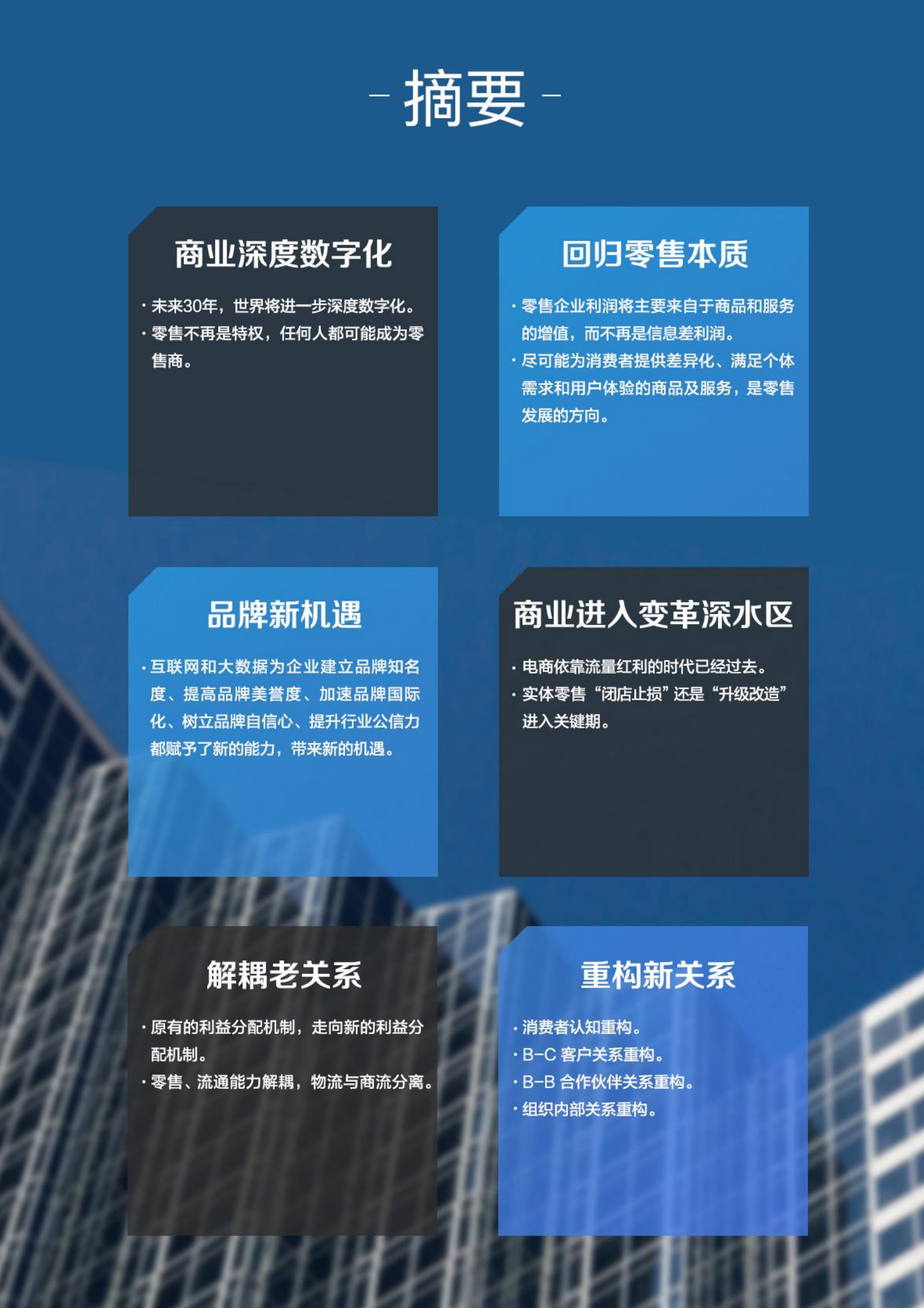 2017云服务重构新零售_ITIL之家(www.itilzj.com)_.PDF 第2页