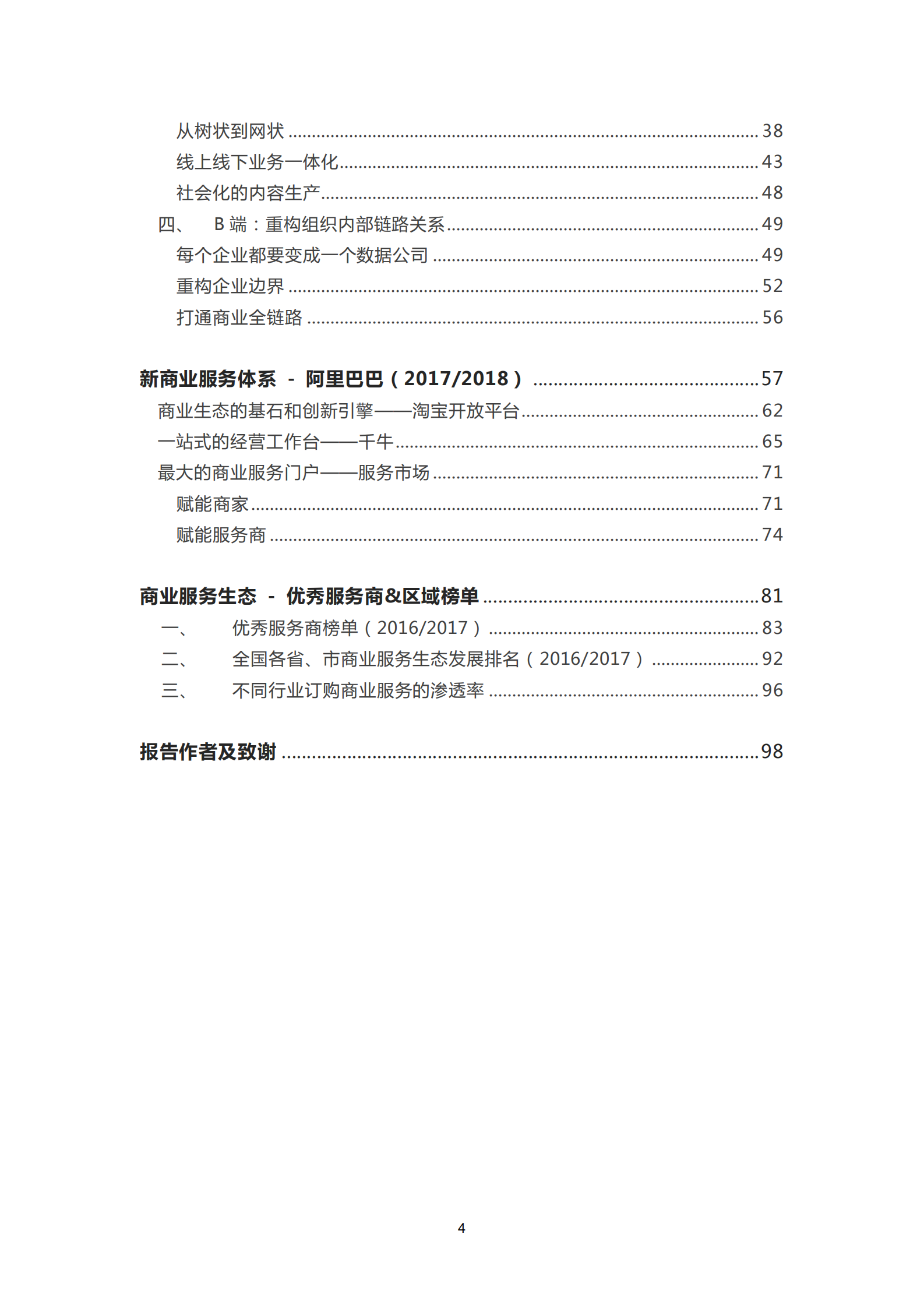 2017云服务重构新零售_ITIL之家(www.itilzj.com)_.PDF 第5页