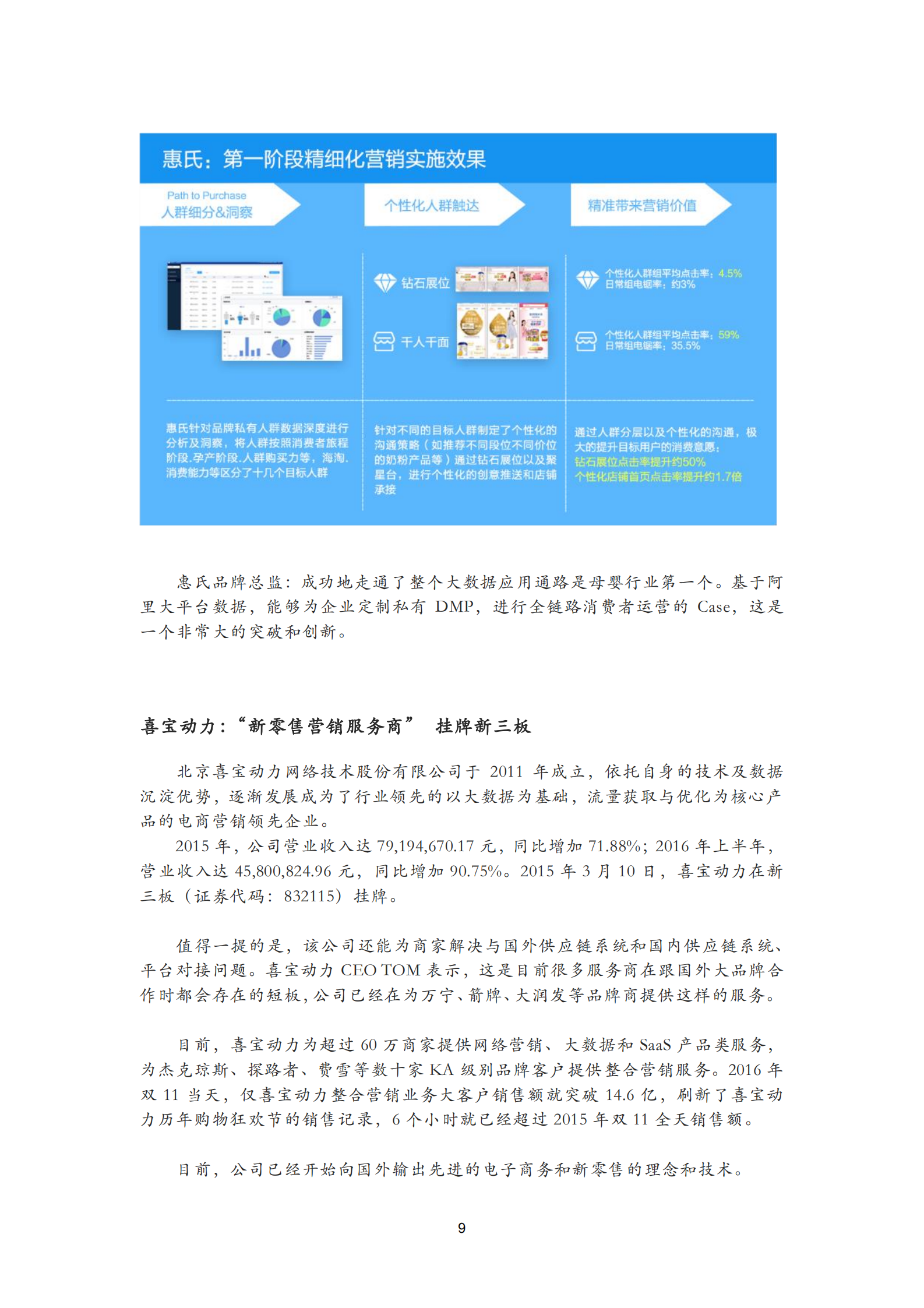 2017云服务重构新零售_ITIL之家(www.itilzj.com)_.PDF 第10页