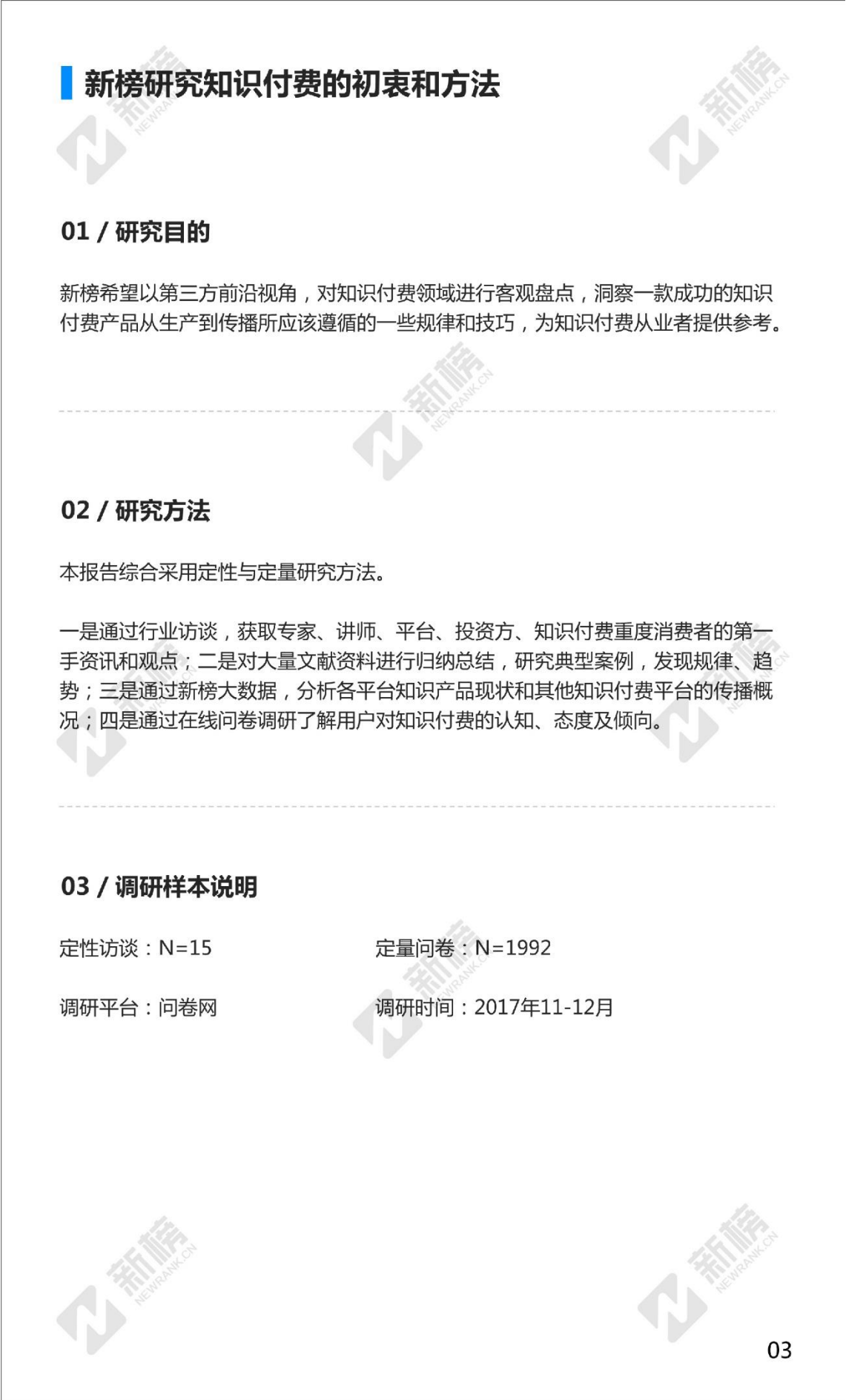 2017知识付费年度报告_ITIL之家(www.itilzj.com)_.PDF 第3页