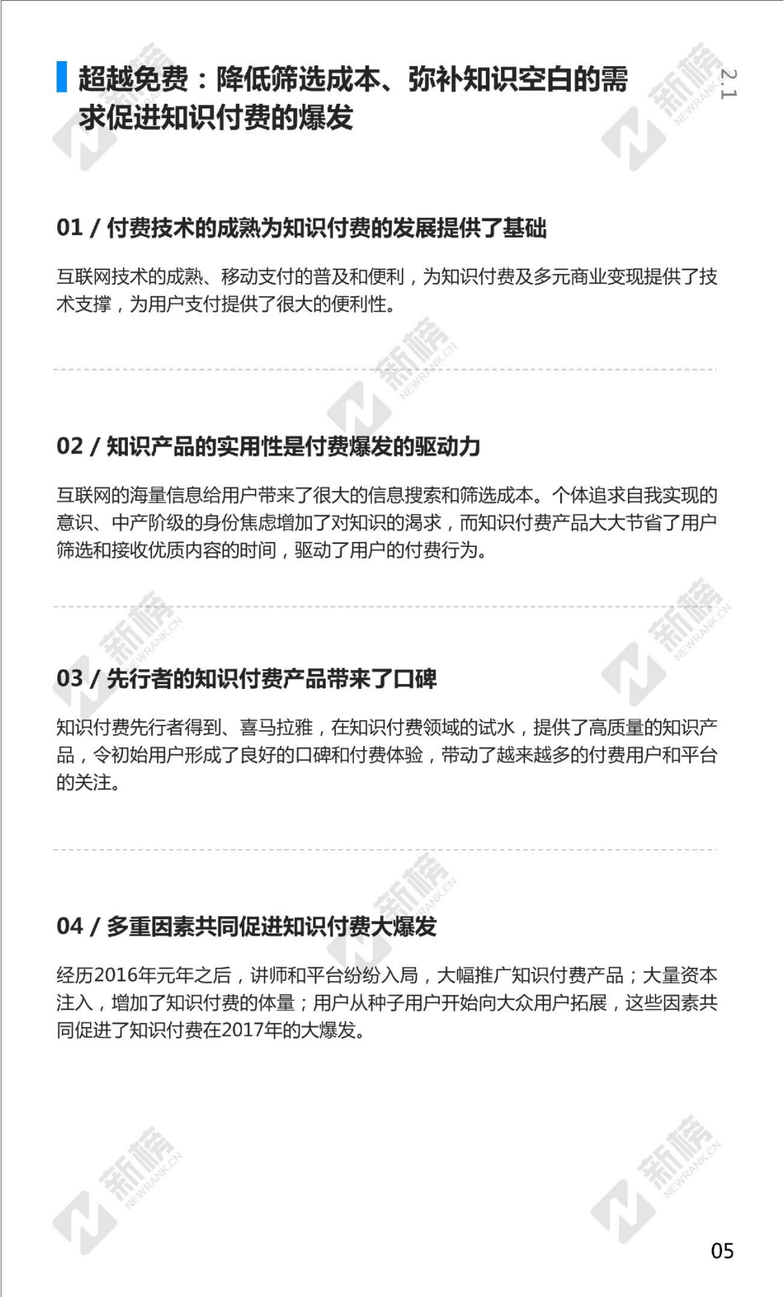 2017知识付费年度报告_ITIL之家(www.itilzj.com)_.PDF 第5页