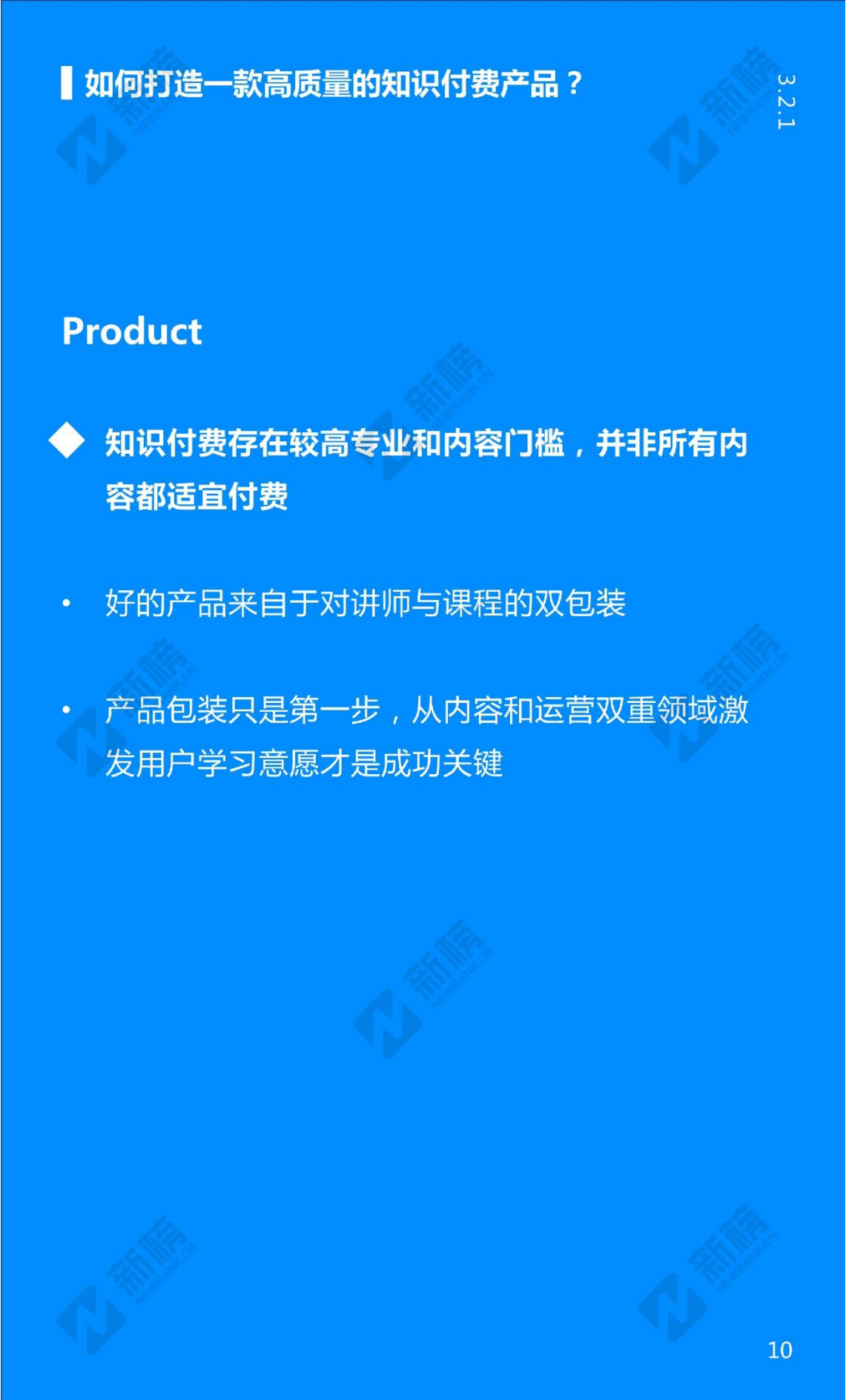 2017知识付费年度报告_ITIL之家(www.itilzj.com)_.PDF 第10页