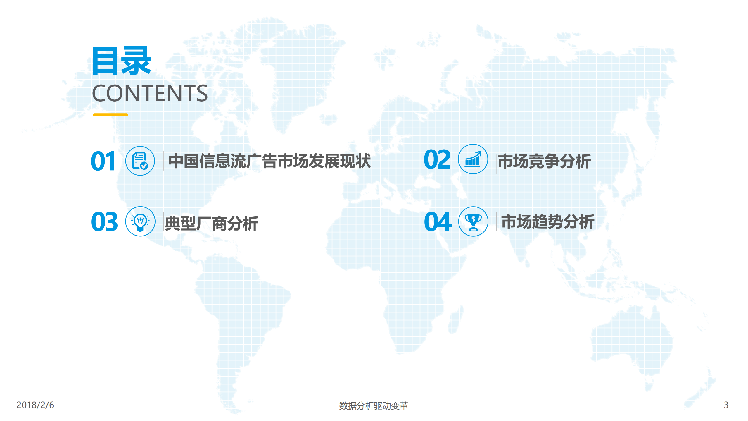 2017中国信息流广告市场专题分析_ITIL之家(www.itilzj.com)_.PDF 第3页