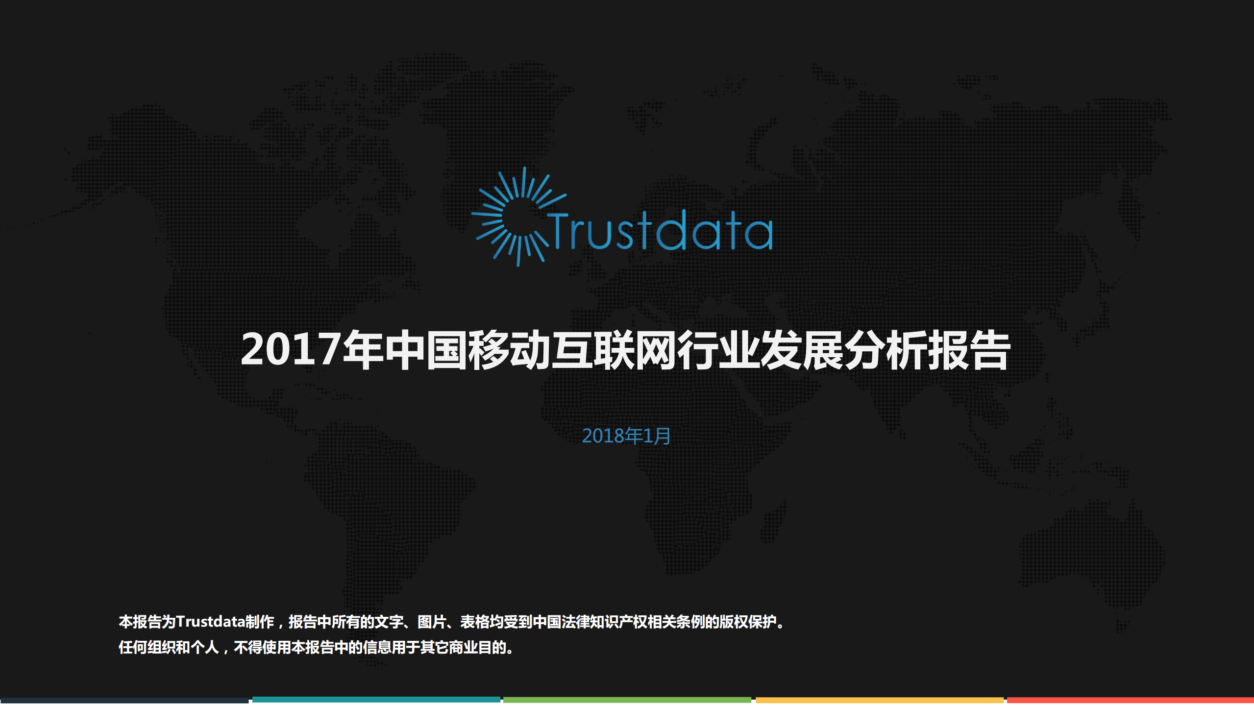 2017中国移动互联网行业发展分析报告_ITIL之家(www.itilzj.com)_.PDF 第1页